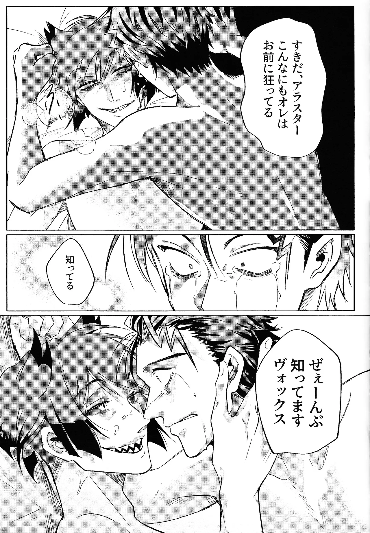 Akumana bokurano 365-nichi - Page 20