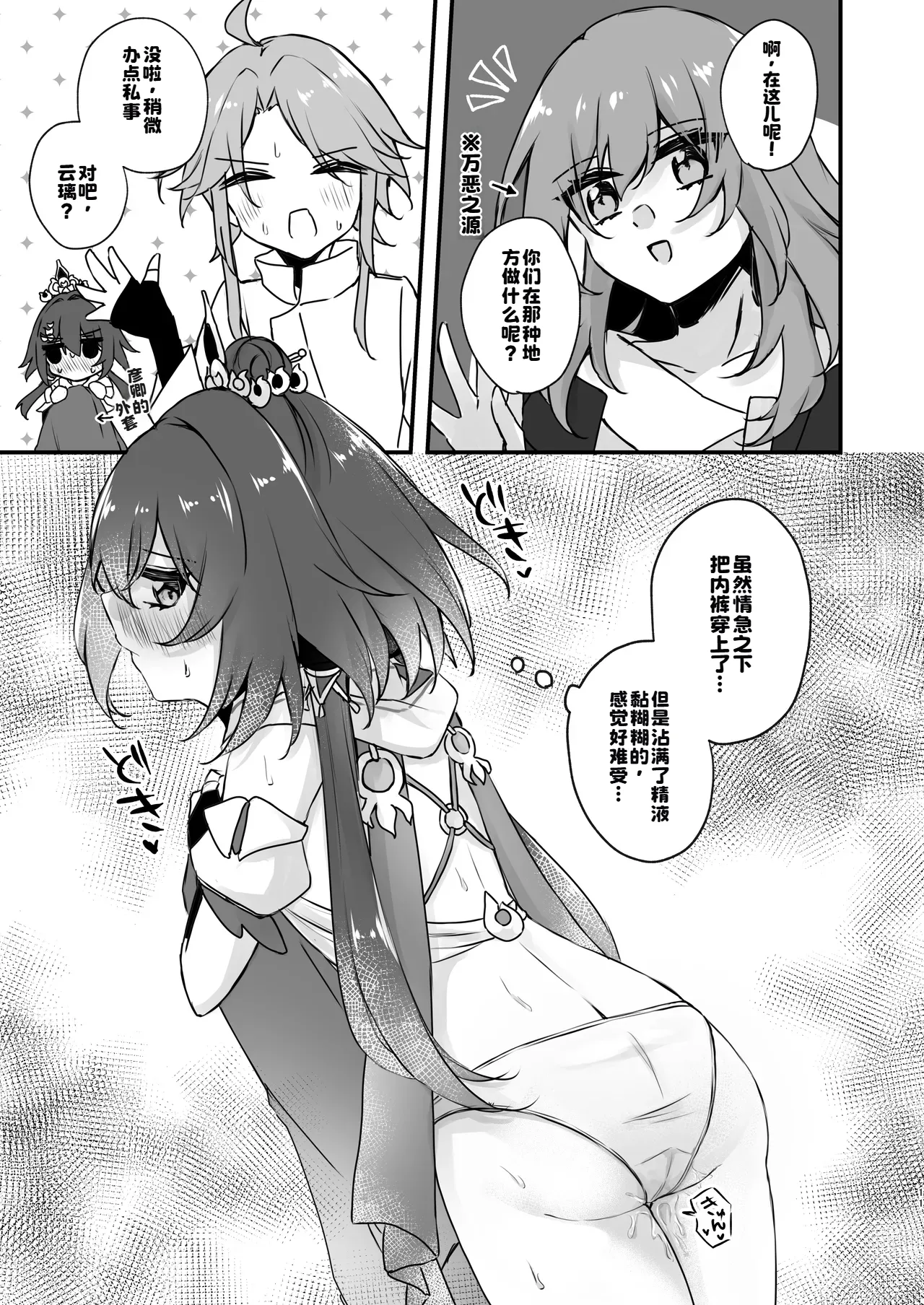 Itadakarechaimasu - Page 11