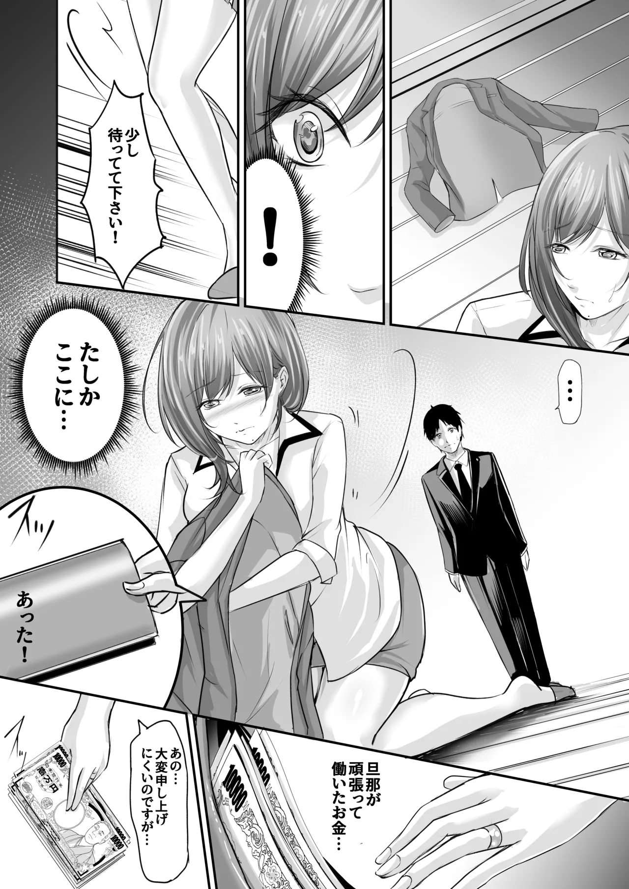 Danna no Kin de Otoko o Kau Hitozuma - Page 16