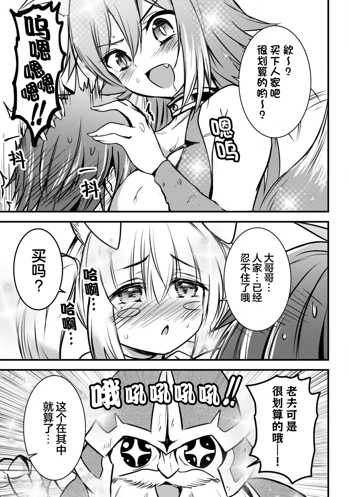 异世界女仆降临在我家 第二话 - Page 14