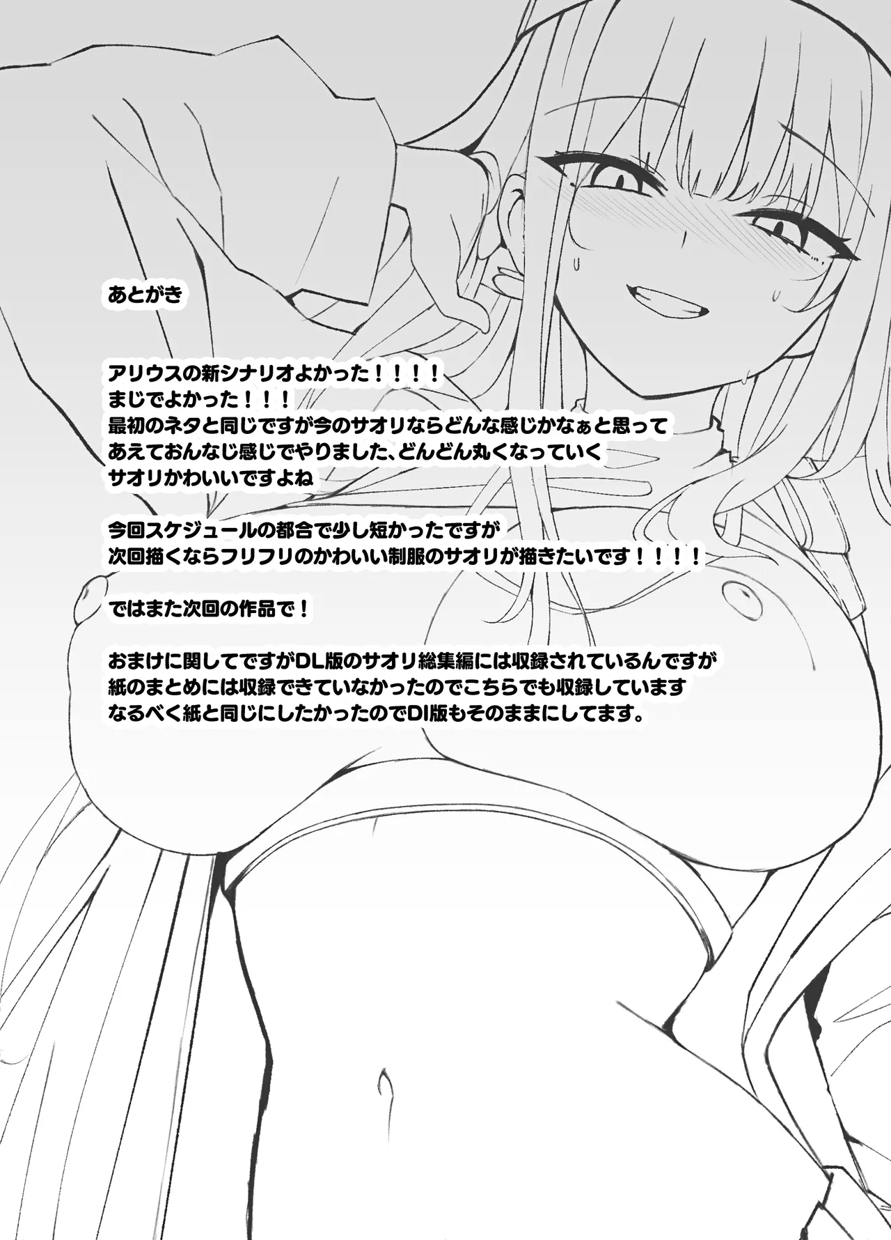 DeliHeal Yondara Saori ga Kita - Page 26