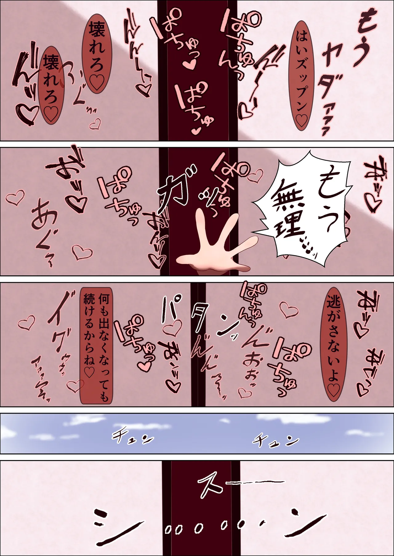 隙間遊び - Page 38