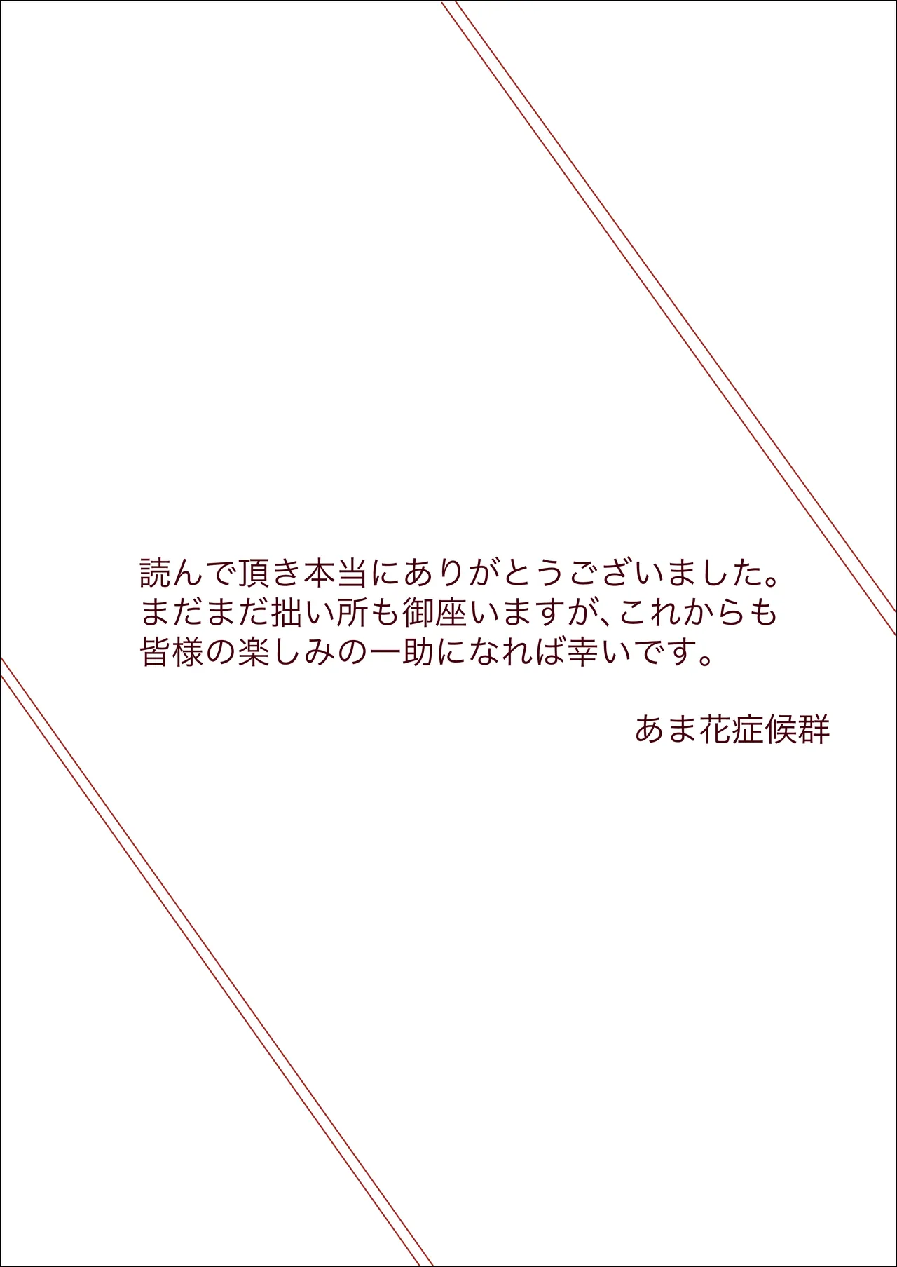 隙間遊び - Page 41