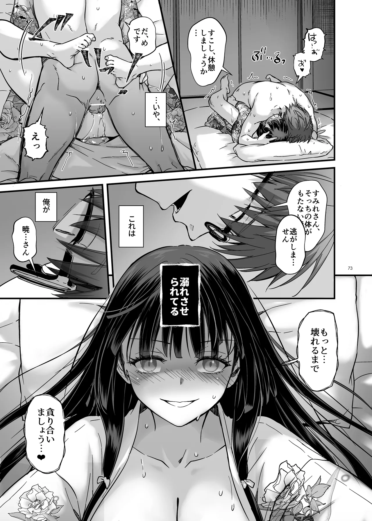 Haramaseya 4 - Page 72