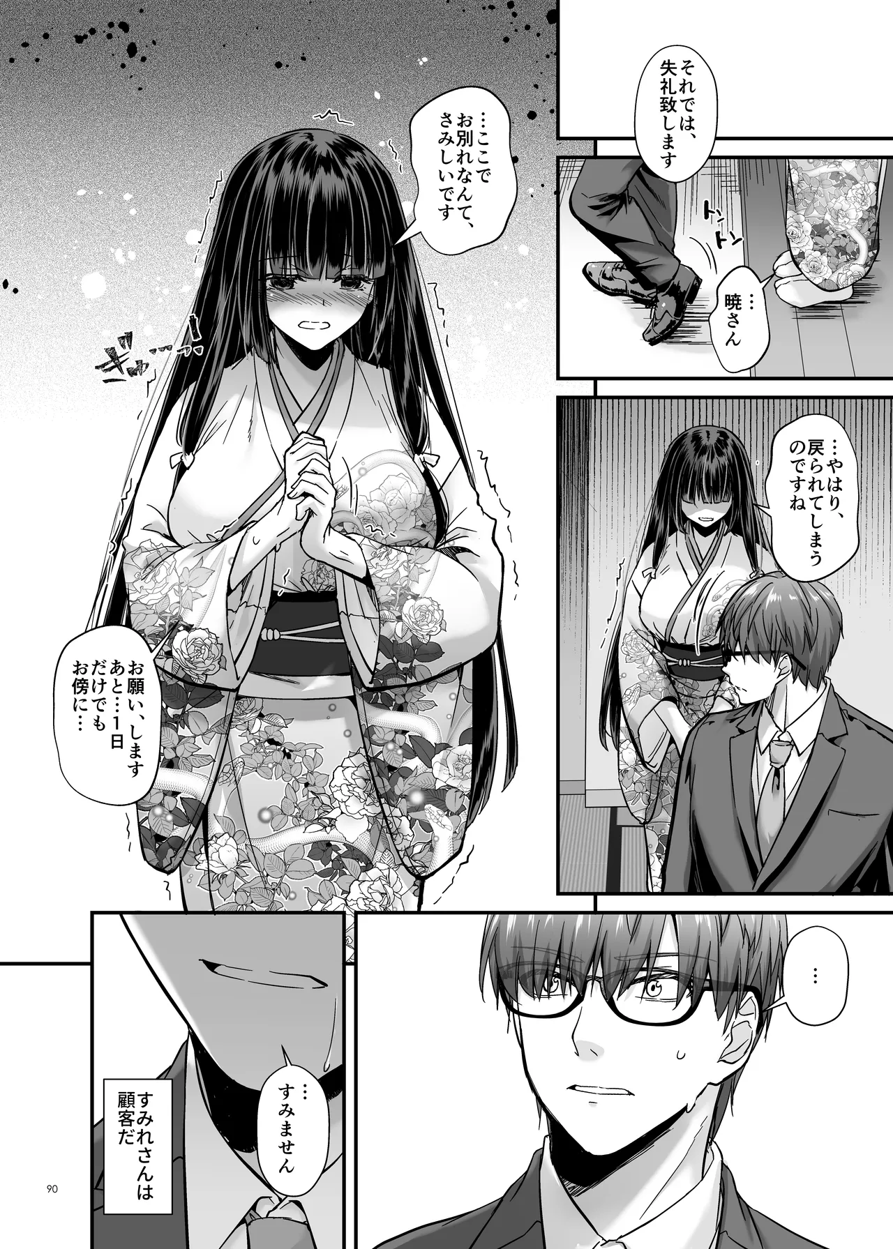 Haramaseya 4 - Page 89