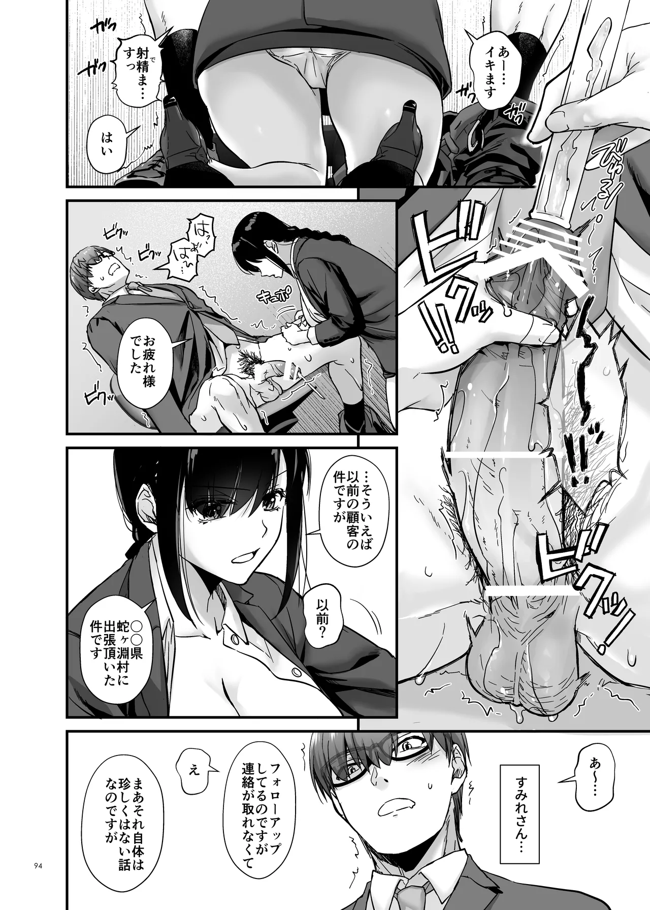 Haramaseya 4 - Page 93