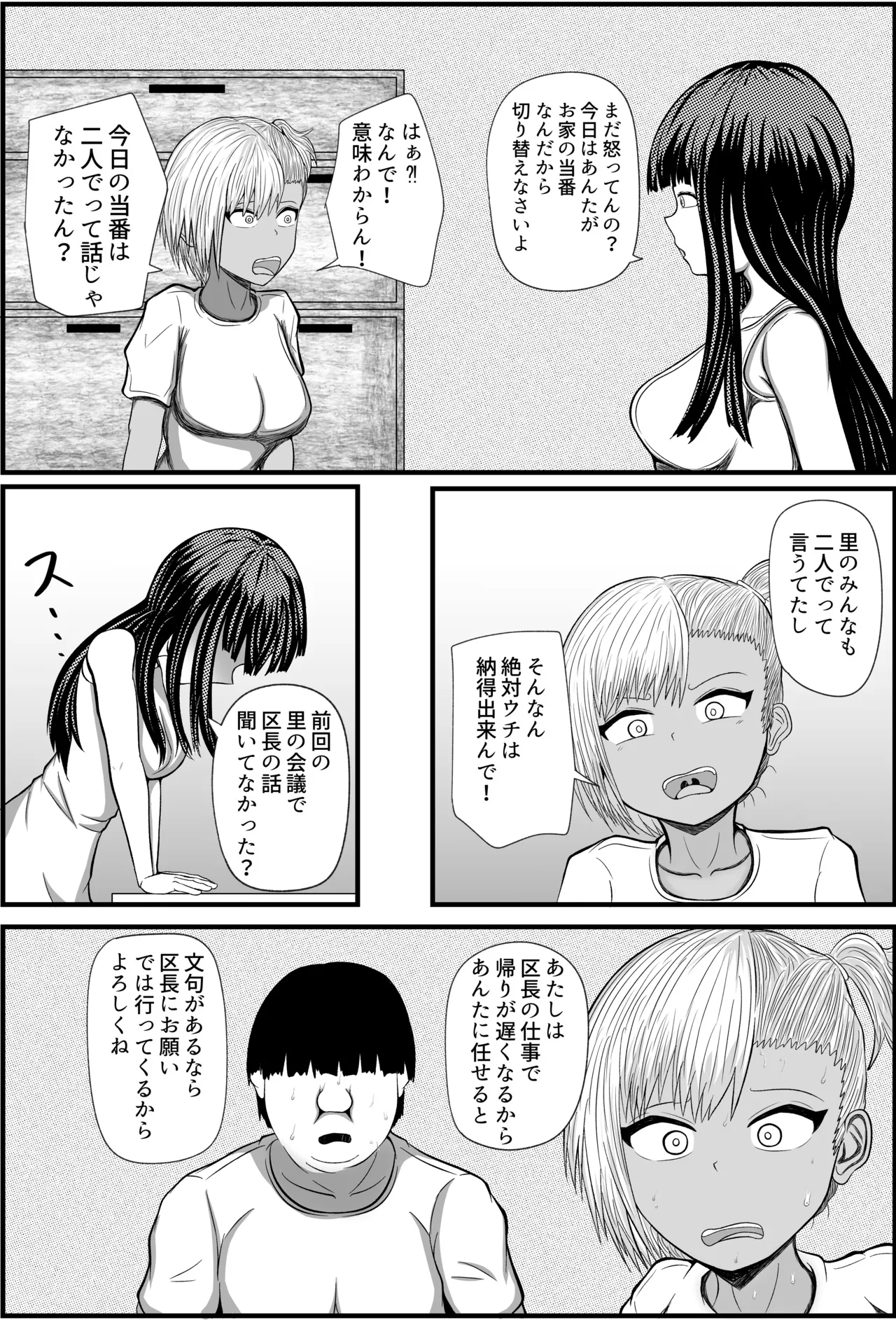 Inaka no Sato Musume - Page 9