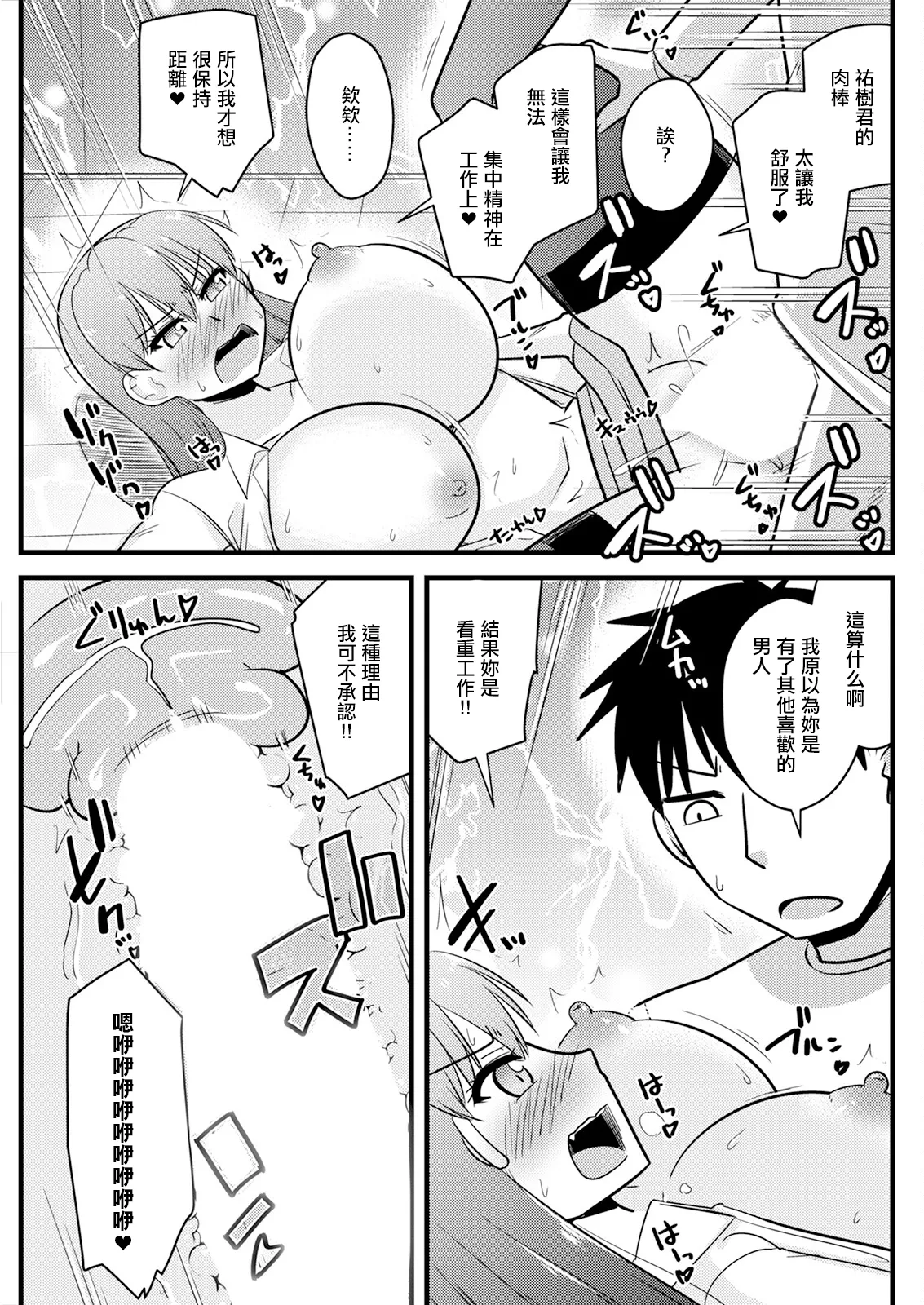 元カノは残念美人。 - Page 15