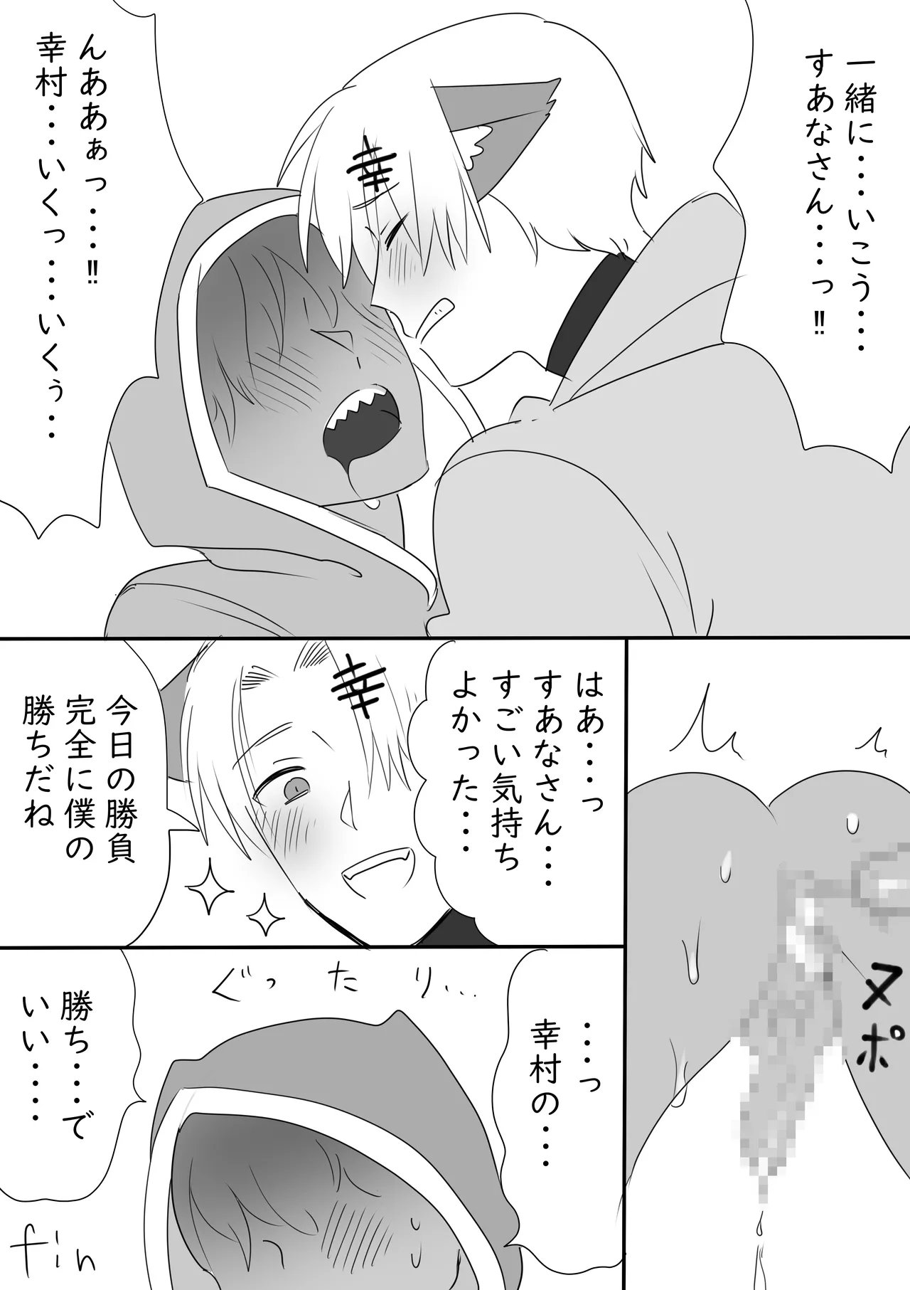 Kousua ga Icha Tsuiteru dake no Manga - Page 10