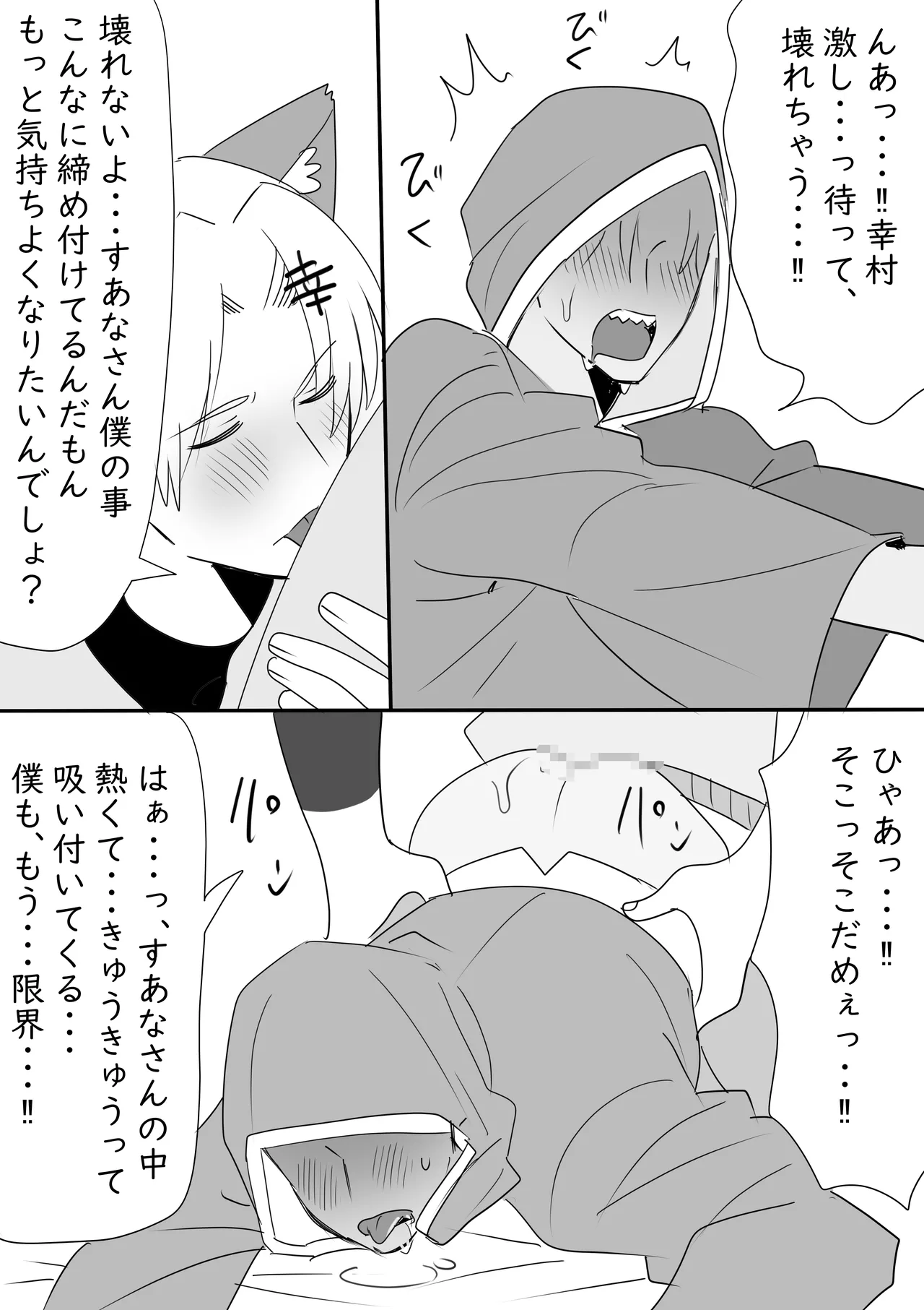 Kousua ga Icha Tsuiteru dake no Manga - Page 9