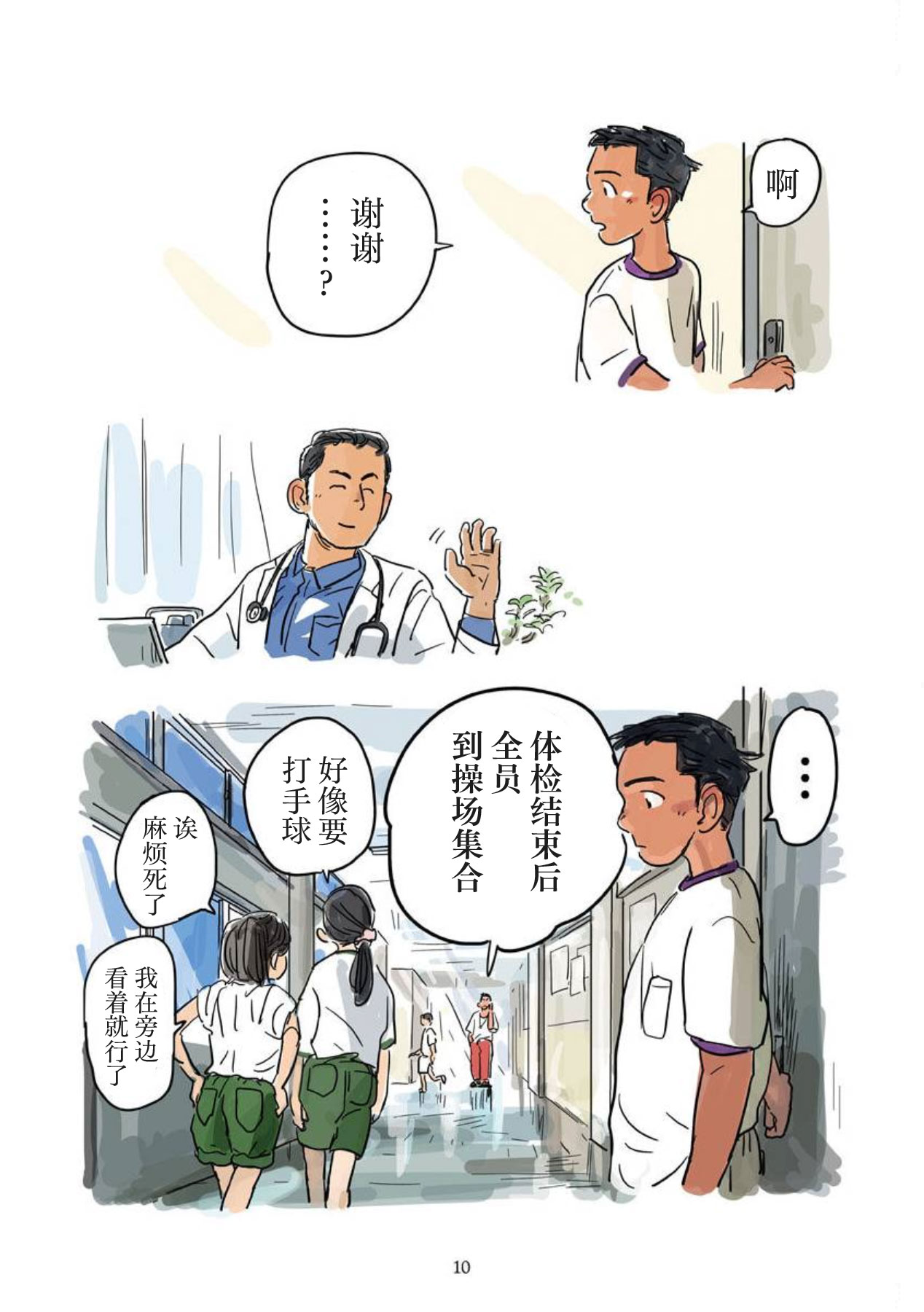 shin'on | 心音 - Page 11