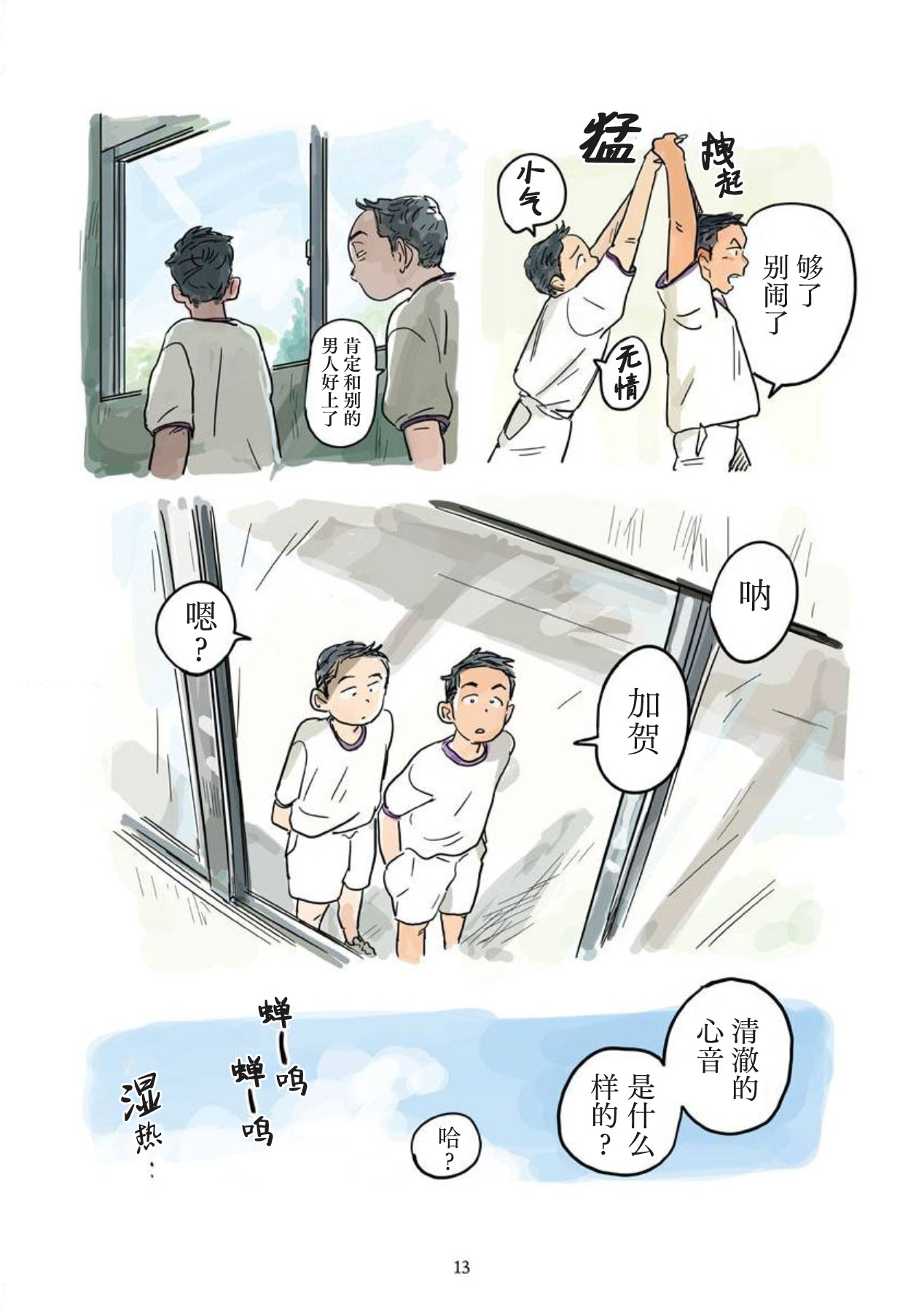 shin'on | 心音 - Page 14