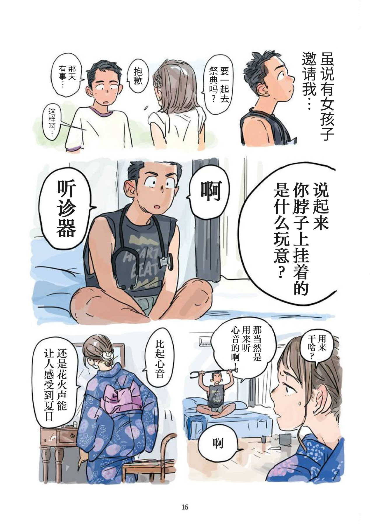shin'on | 心音 - Page 17