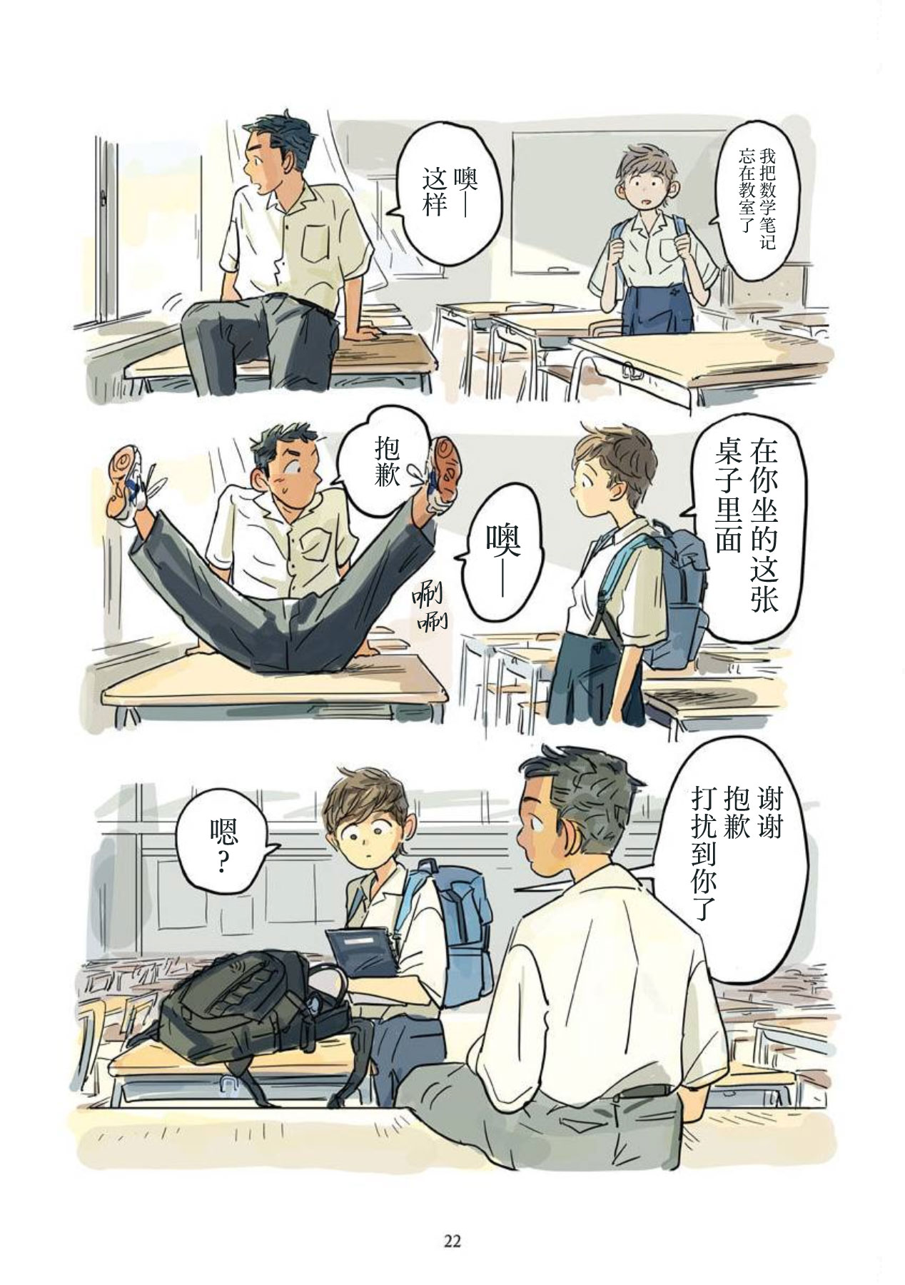 shin'on | 心音 - Page 23