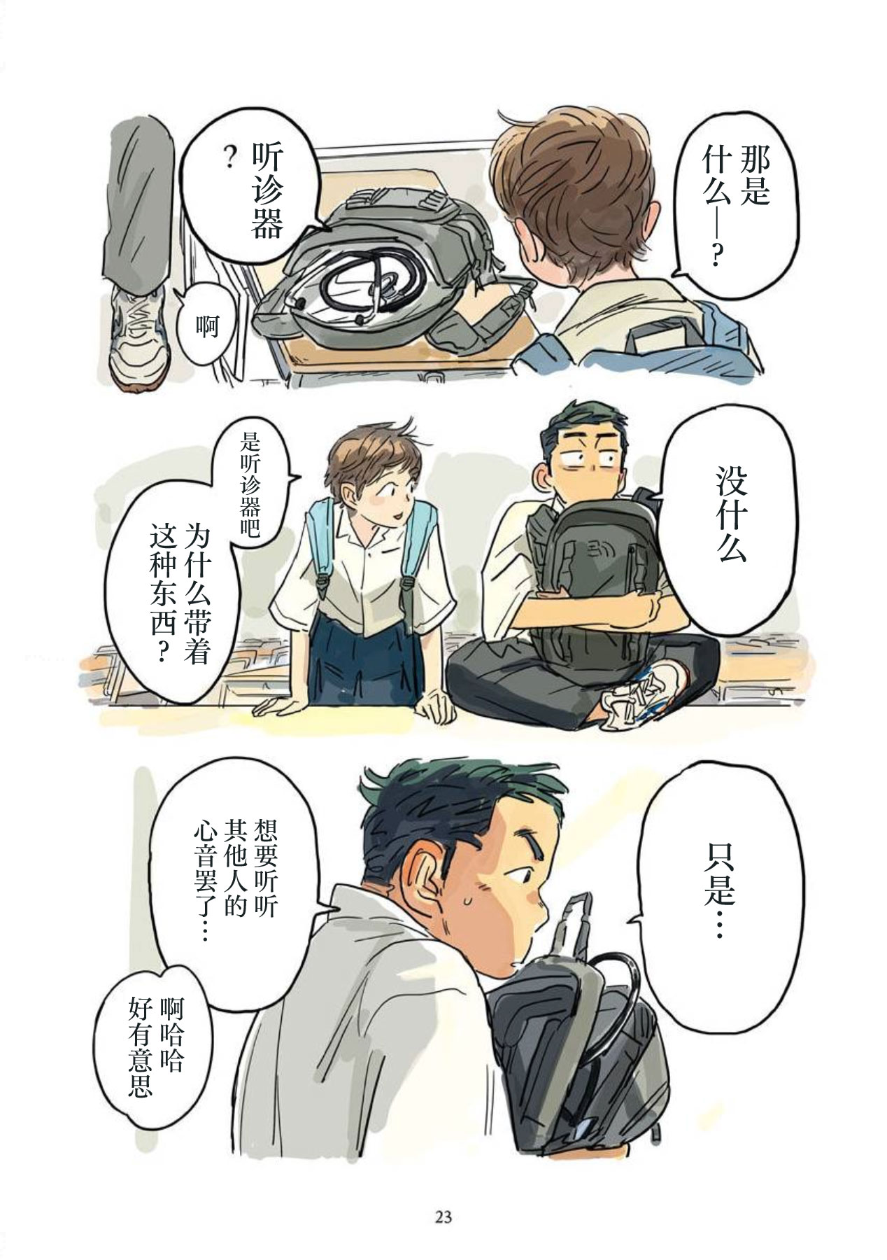 shin'on | 心音 - Page 24