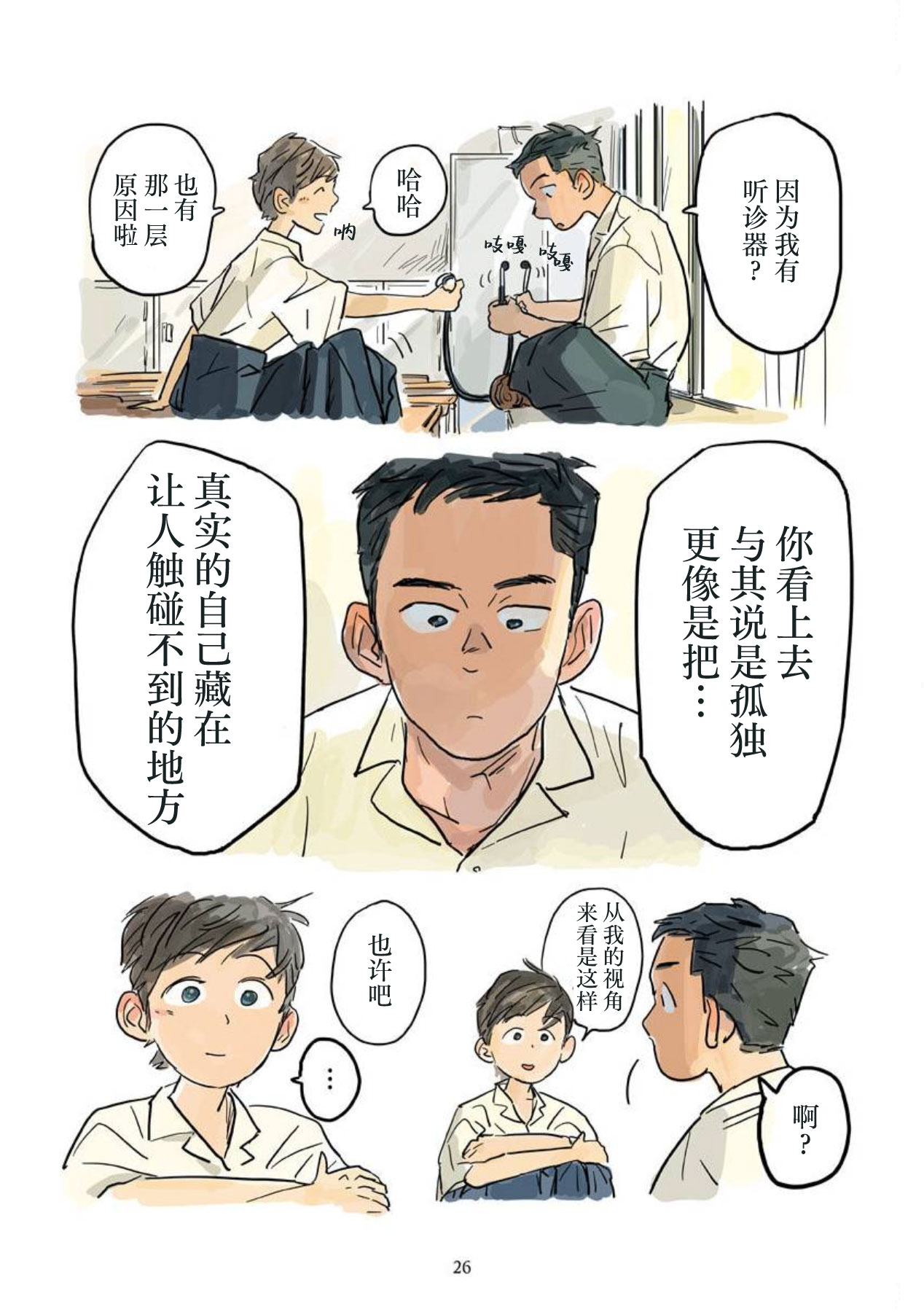 shin'on | 心音 - Page 27