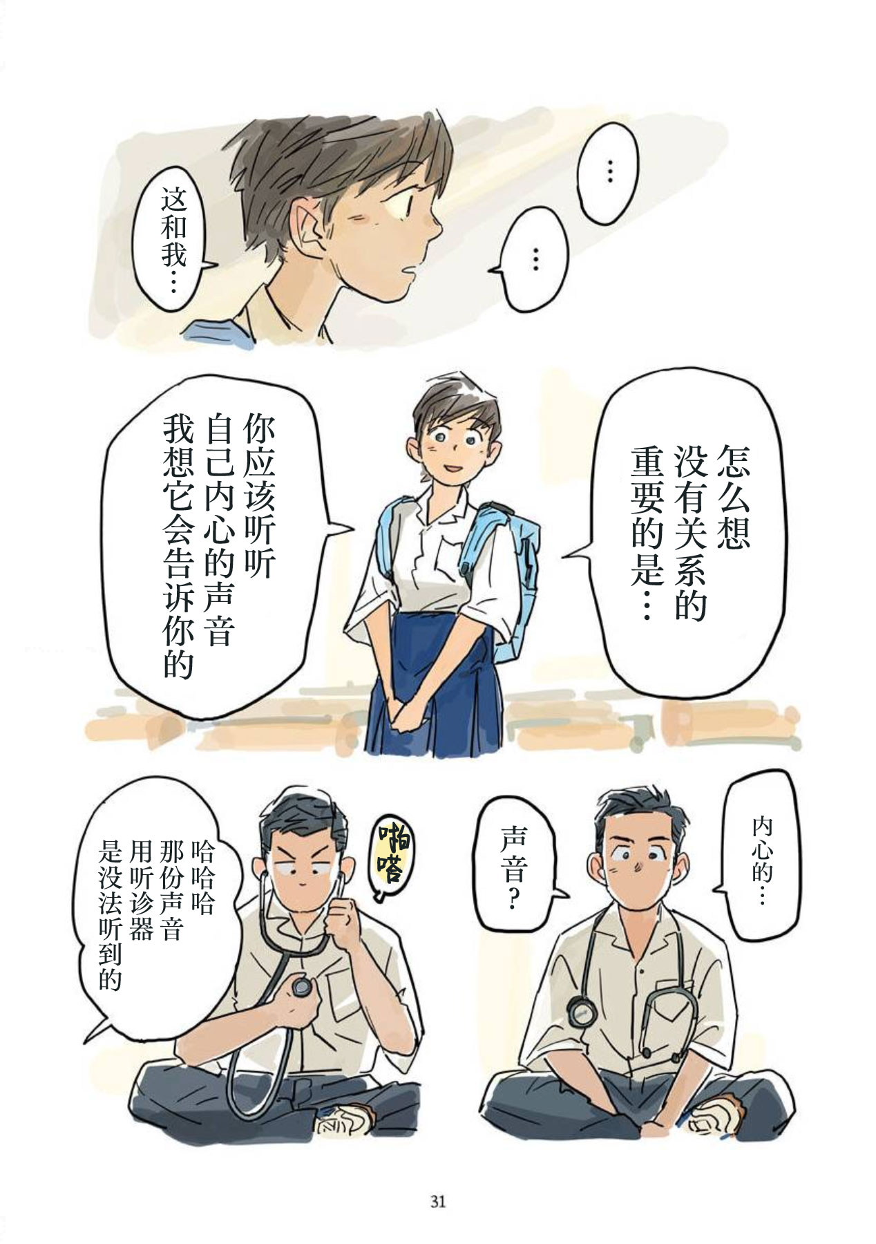 shin'on | 心音 - Page 32
