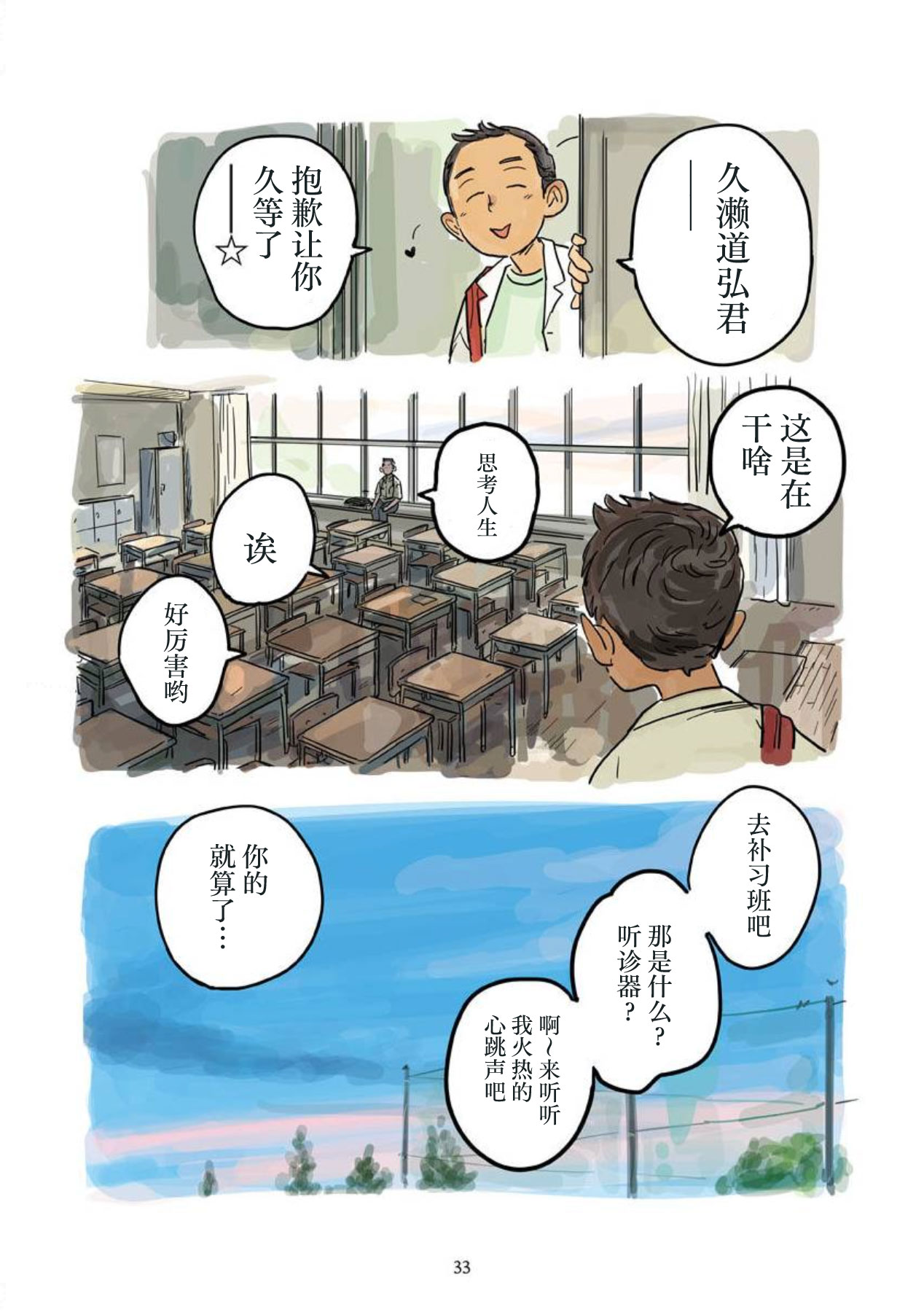 shin'on | 心音 - Page 34