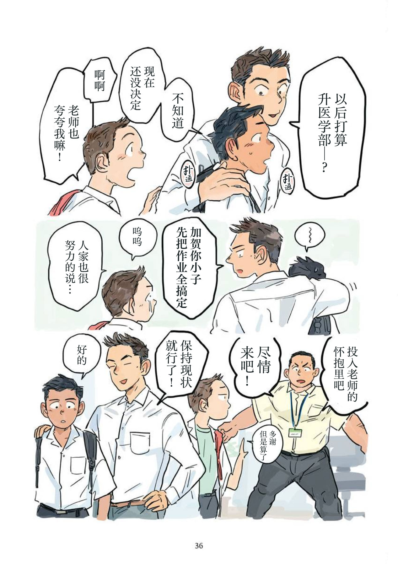 shin'on | 心音 - Page 37
