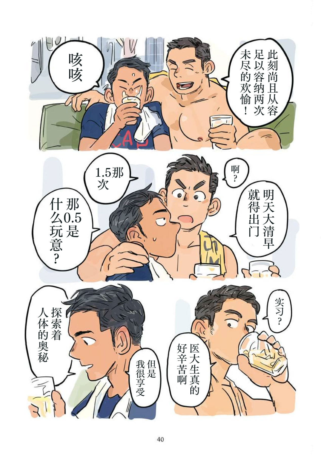 shin'on | 心音 - Page 41