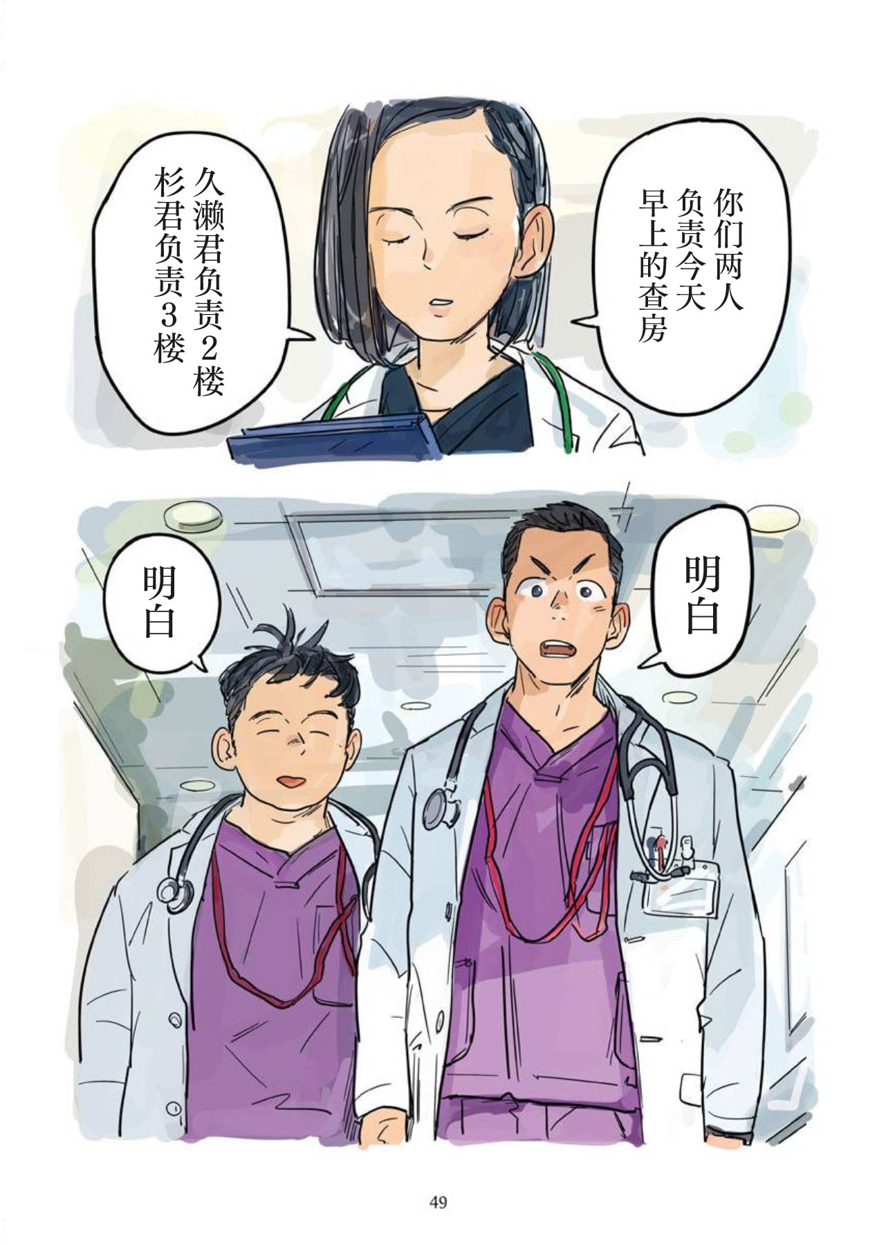 shin'on | 心音 - Page 50