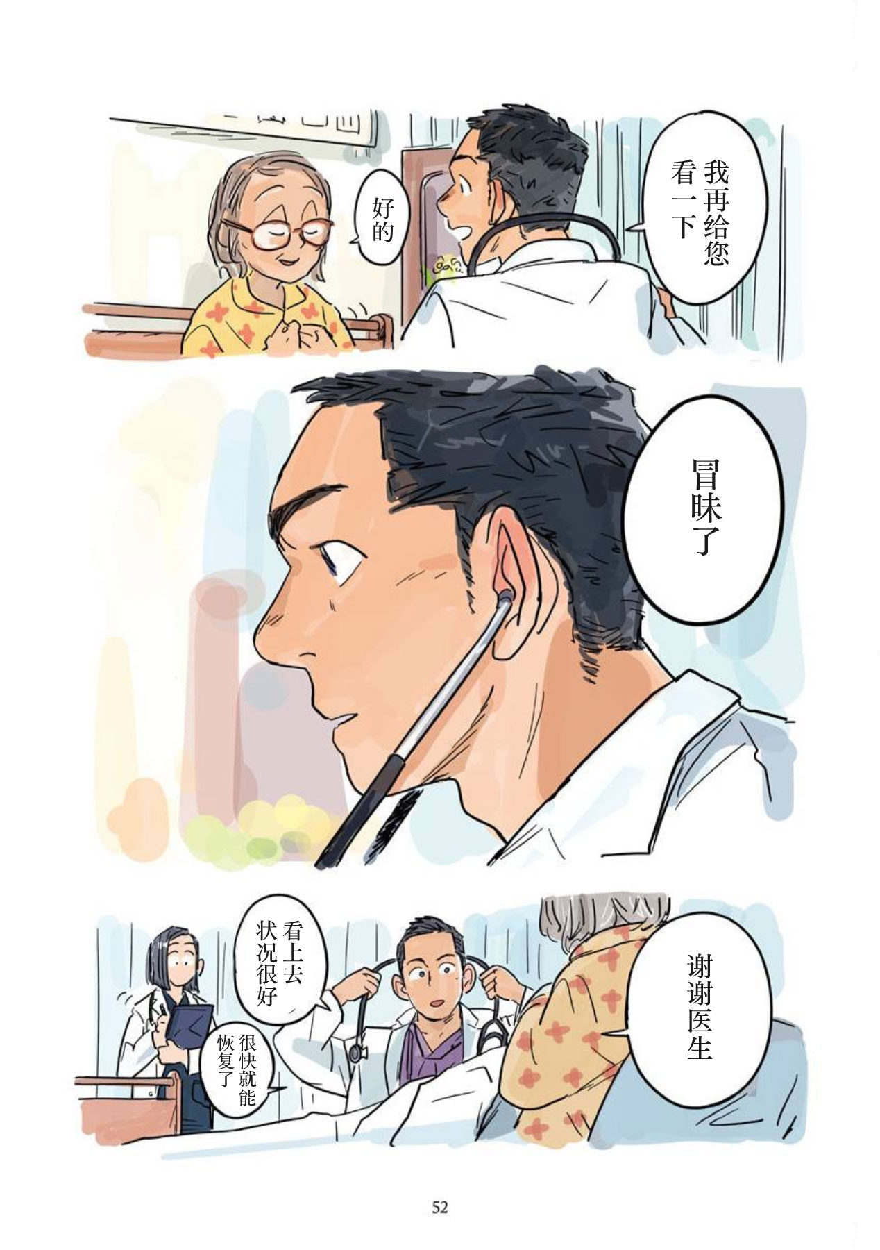 shin'on | 心音 - Page 53