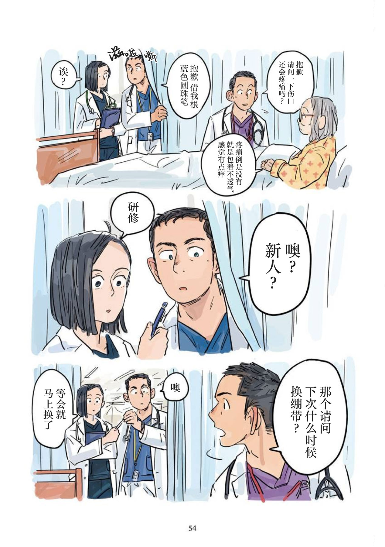 shin'on | 心音 - Page 55