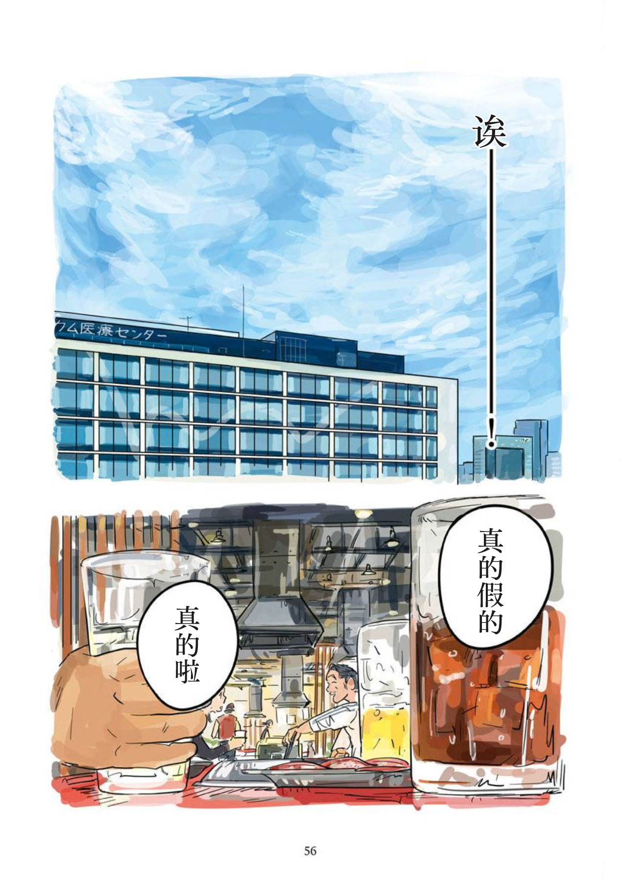 shin'on | 心音 - Page 57