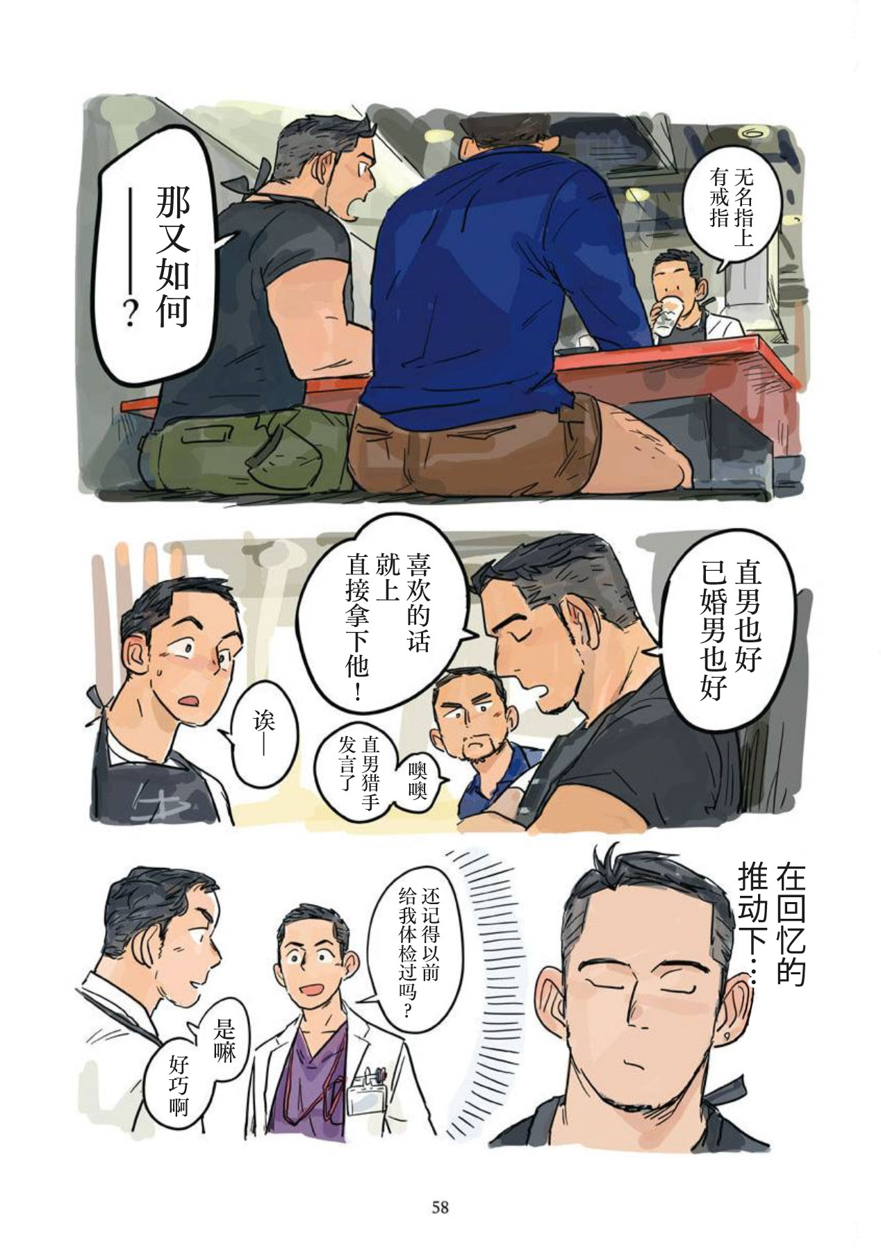 shin'on | 心音 - Page 59