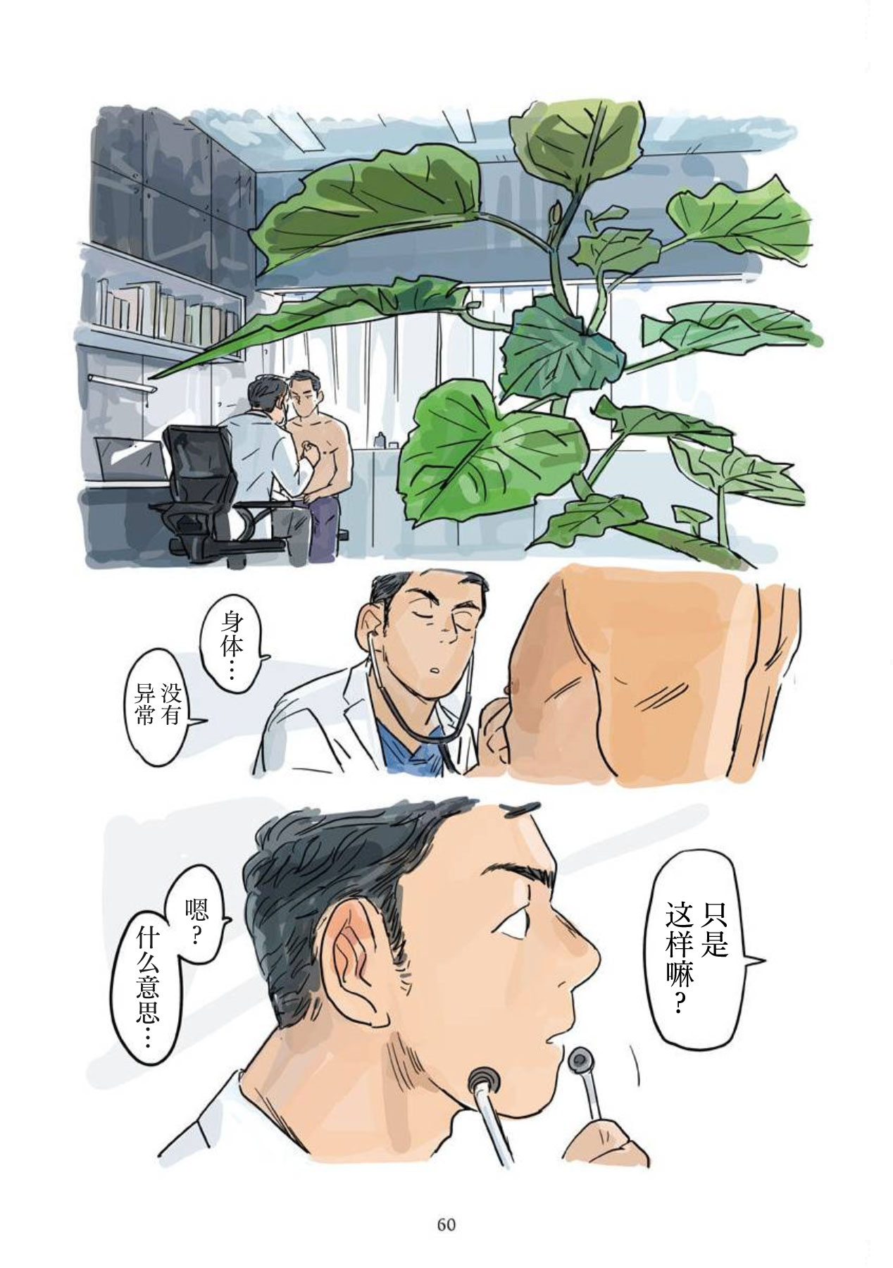 shin'on | 心音 - Page 61