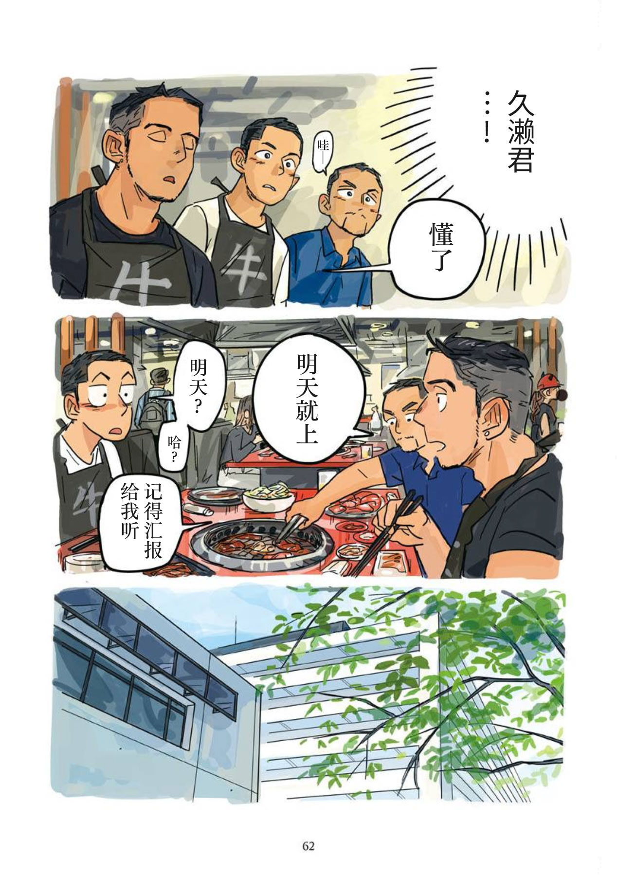 shin'on | 心音 - Page 63