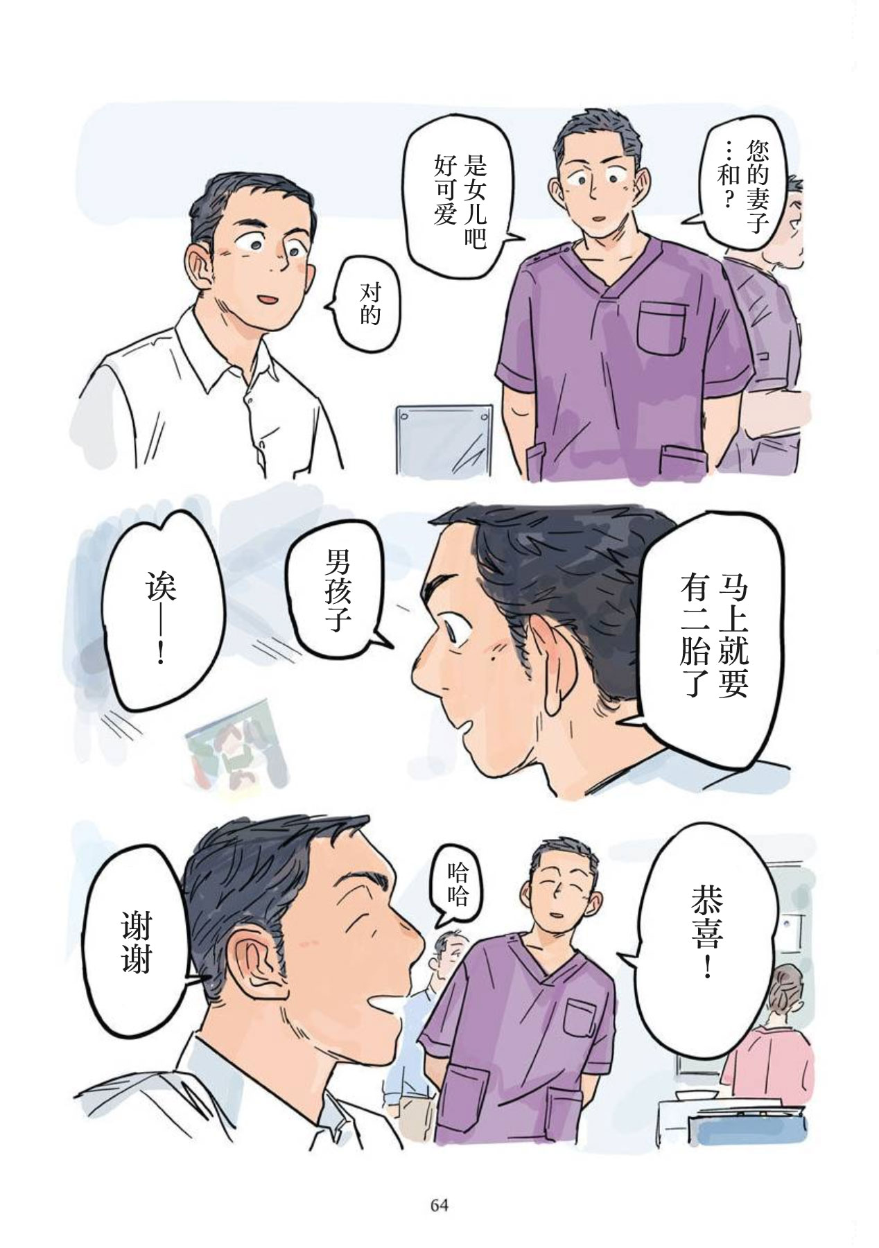 shin'on | 心音 - Page 65
