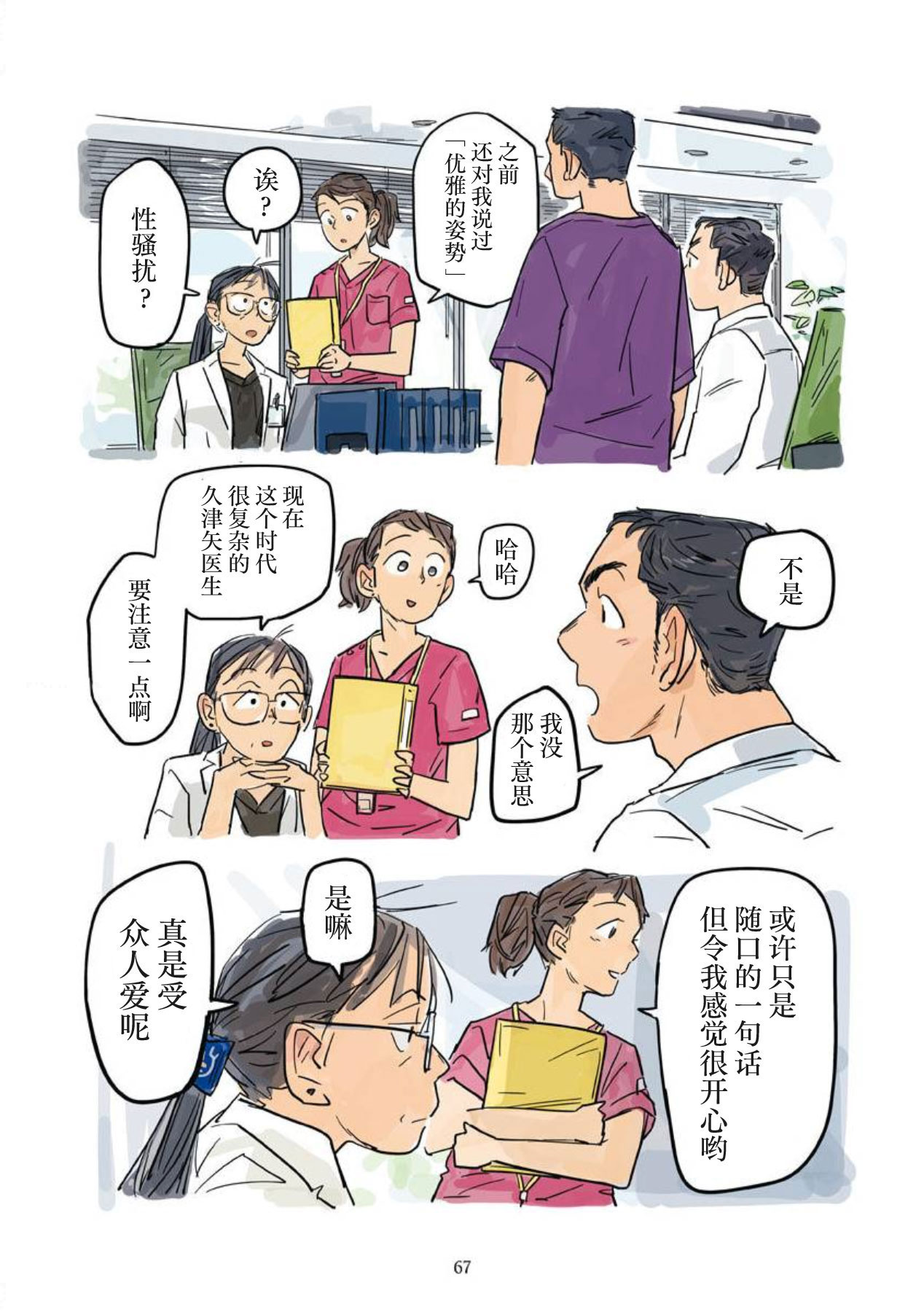 shin'on | 心音 - Page 68