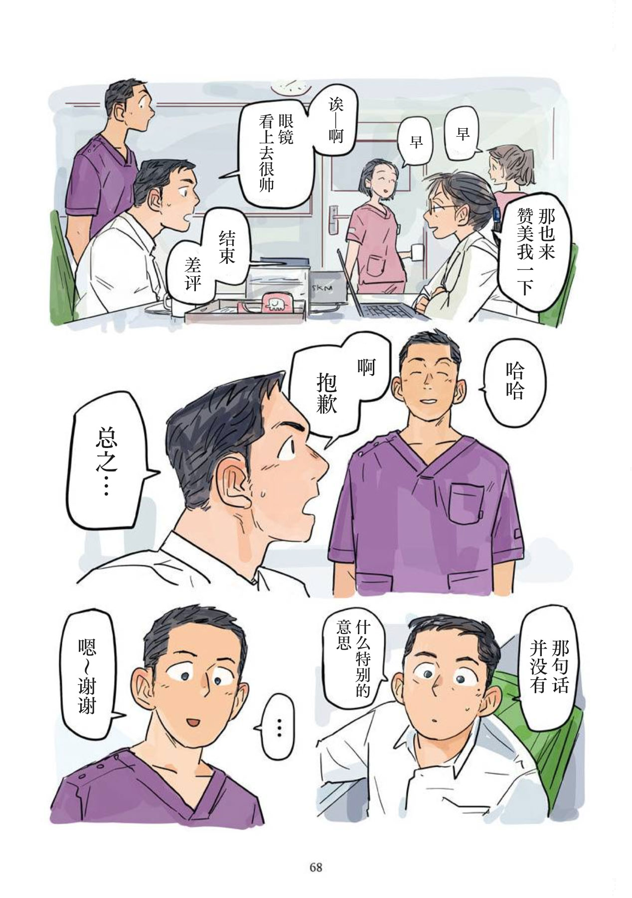 shin'on | 心音 - Page 69