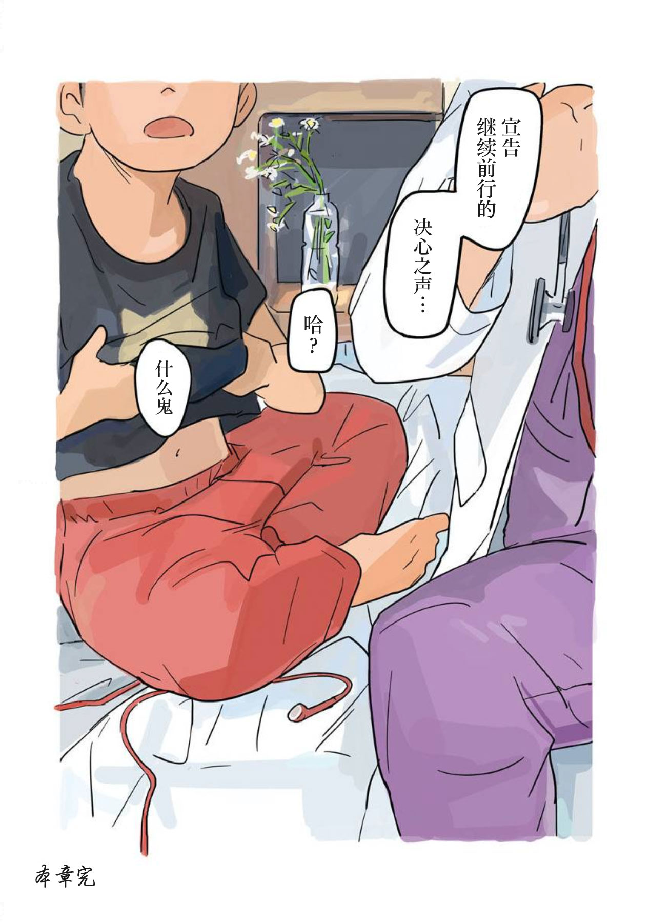 shin'on | 心音 - Page 74