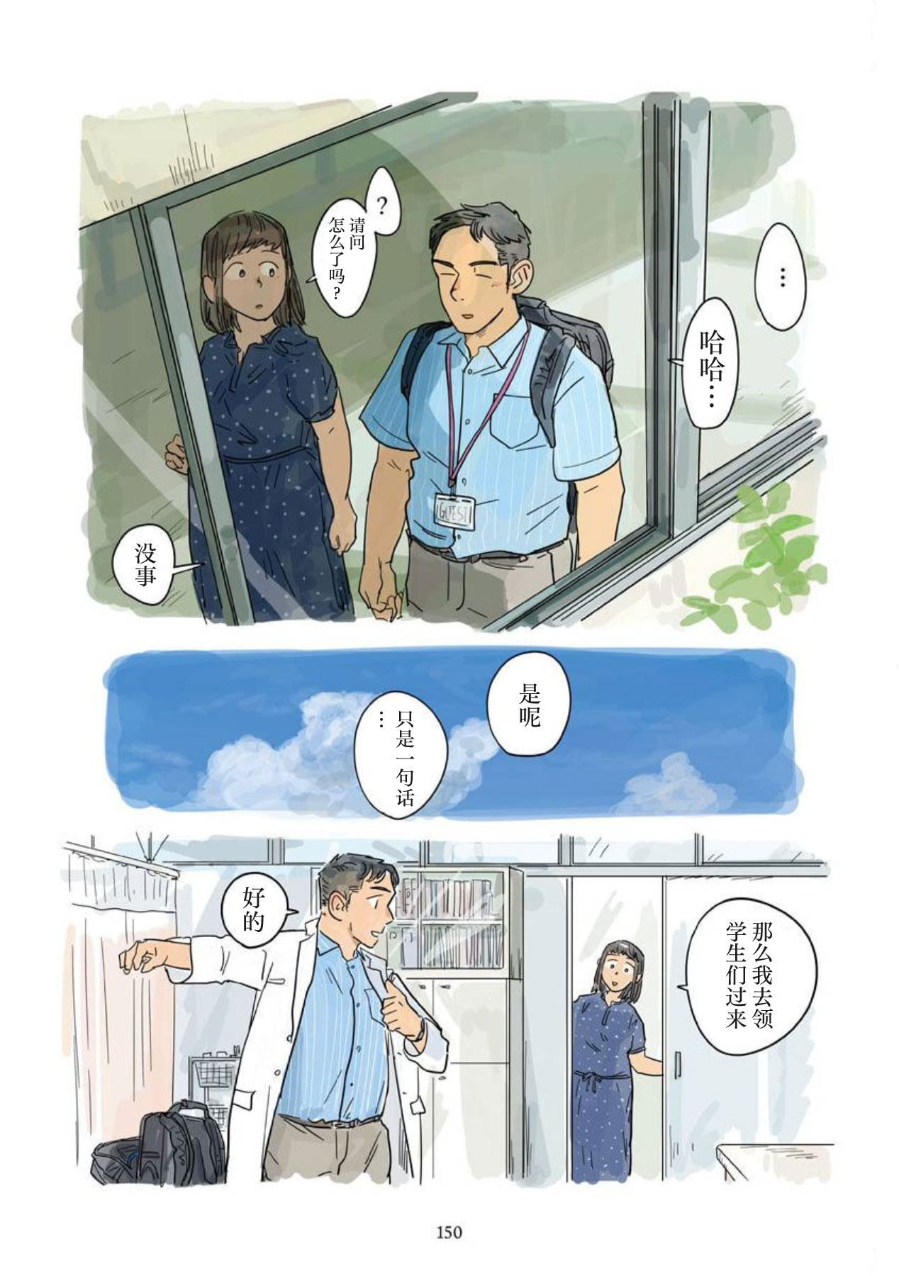 shin'on | 心音 - Page 86