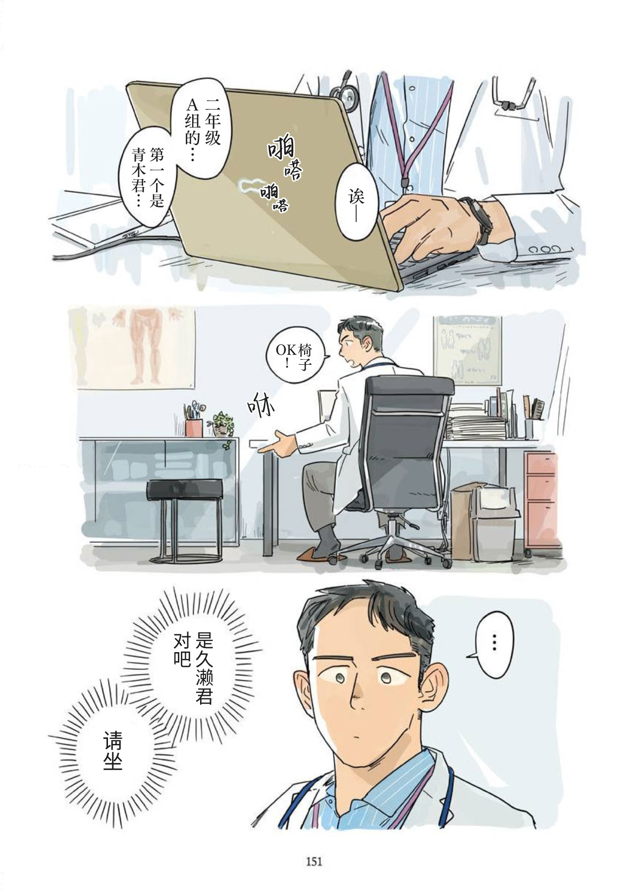 shin'on | 心音 - Page 87