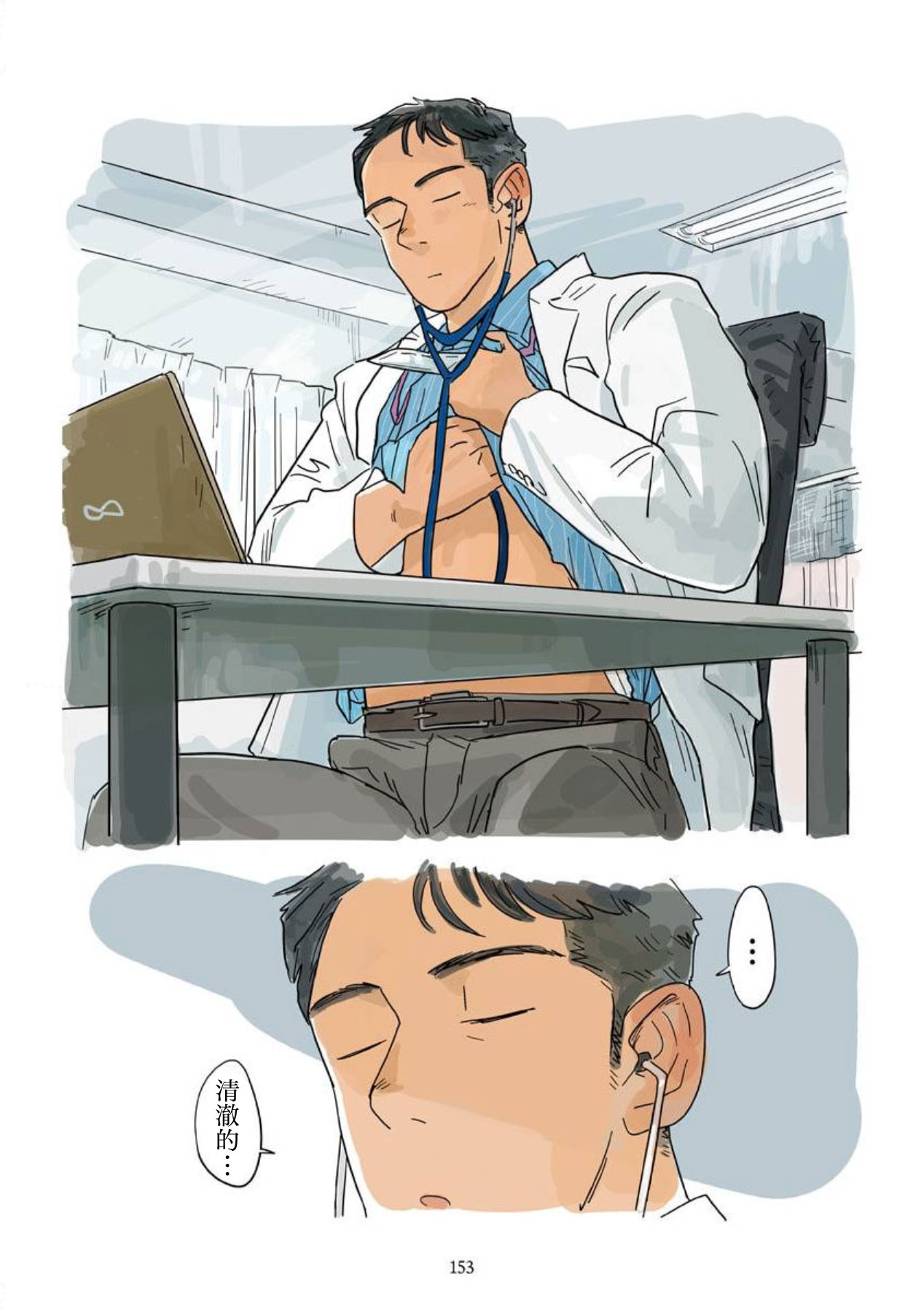 shin'on | 心音 - Page 89
