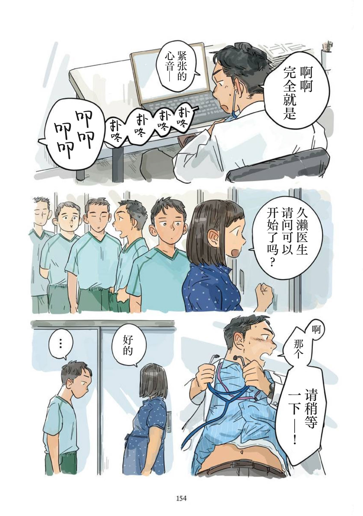 shin'on | 心音 - Page 90