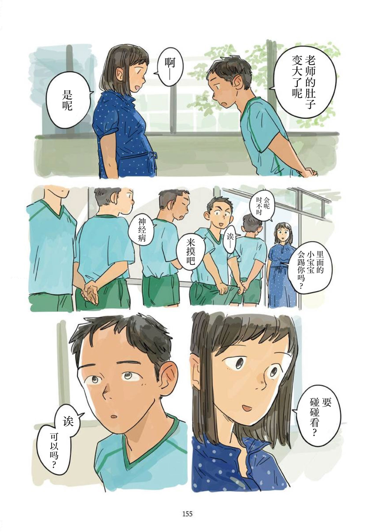 shin'on | 心音 - Page 91