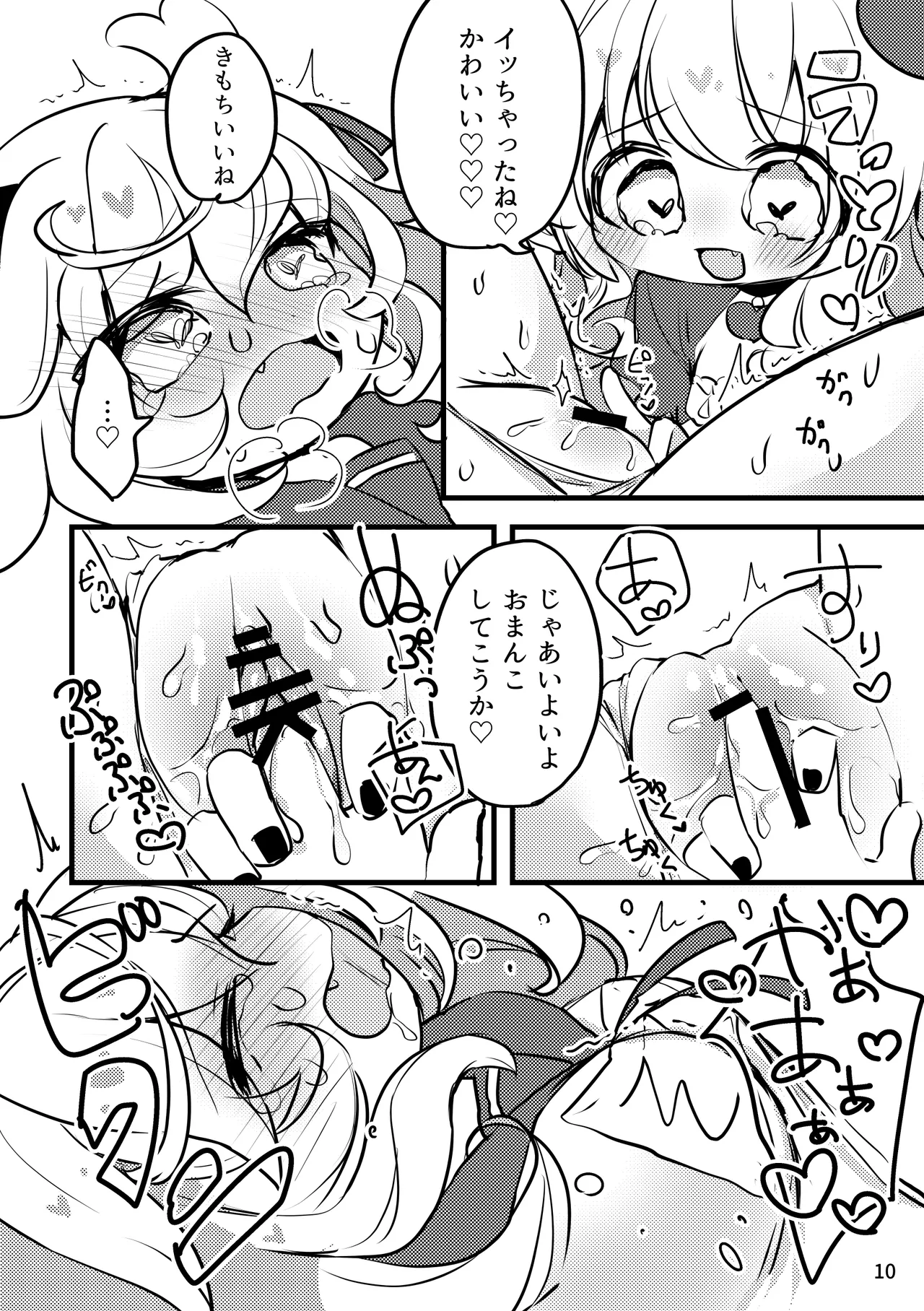 Melty Salty Hajimete no - Page 11