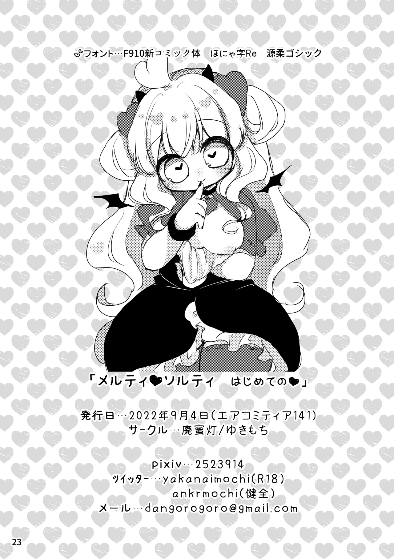 Melty Salty Hajimete no - Page 24