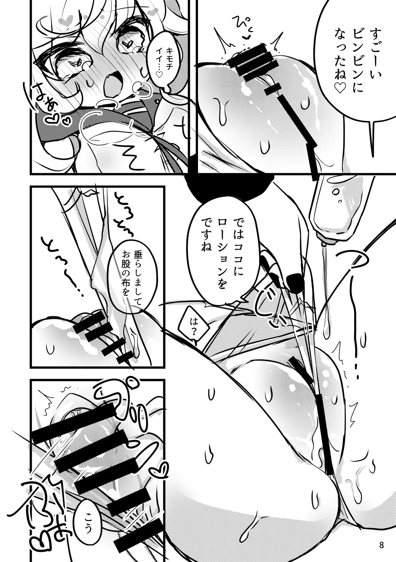 Melty Salty Hajimete no - Page 9