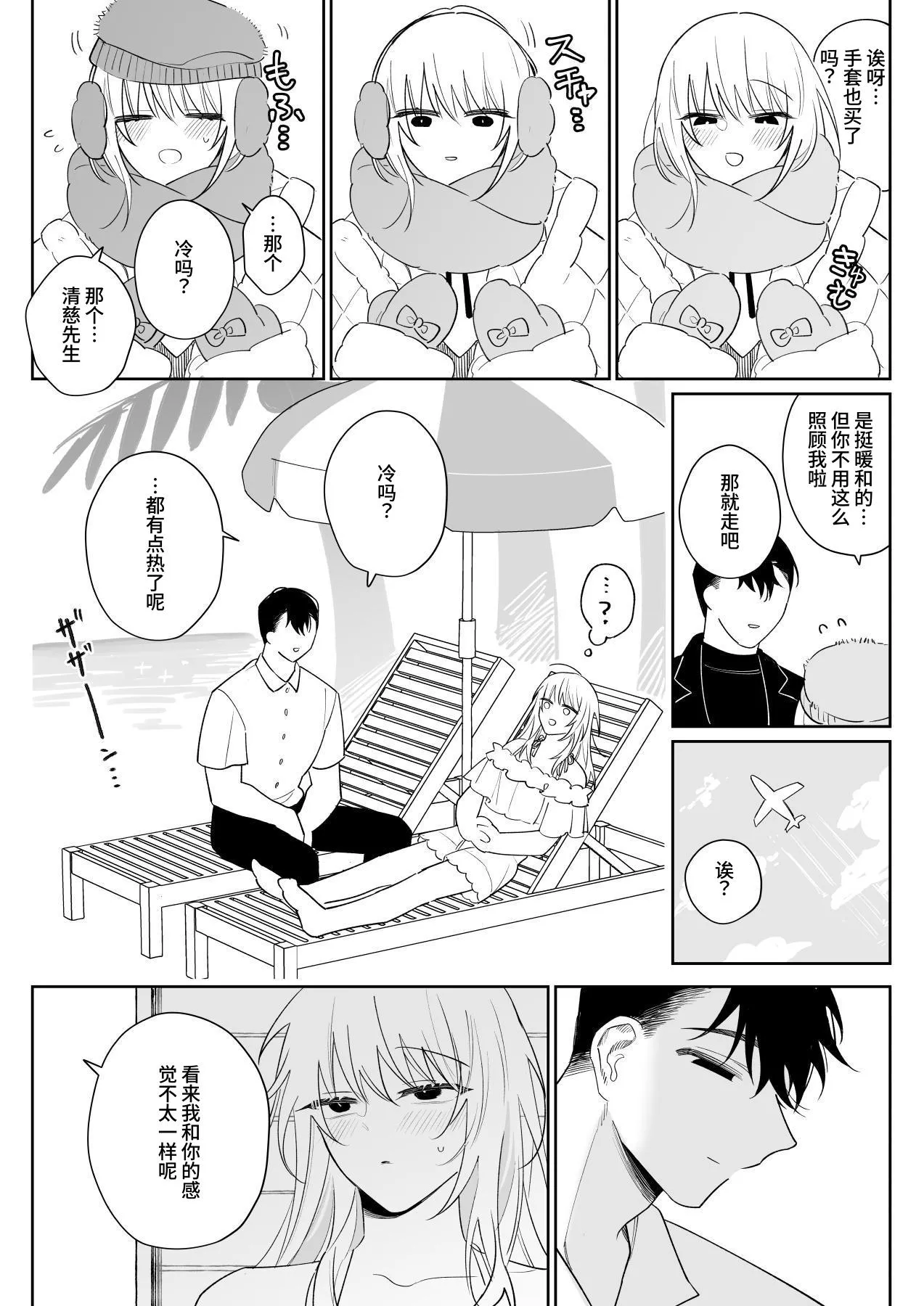 Kazutakakun to Asobitai | 想和和贵君玩 - Page 61