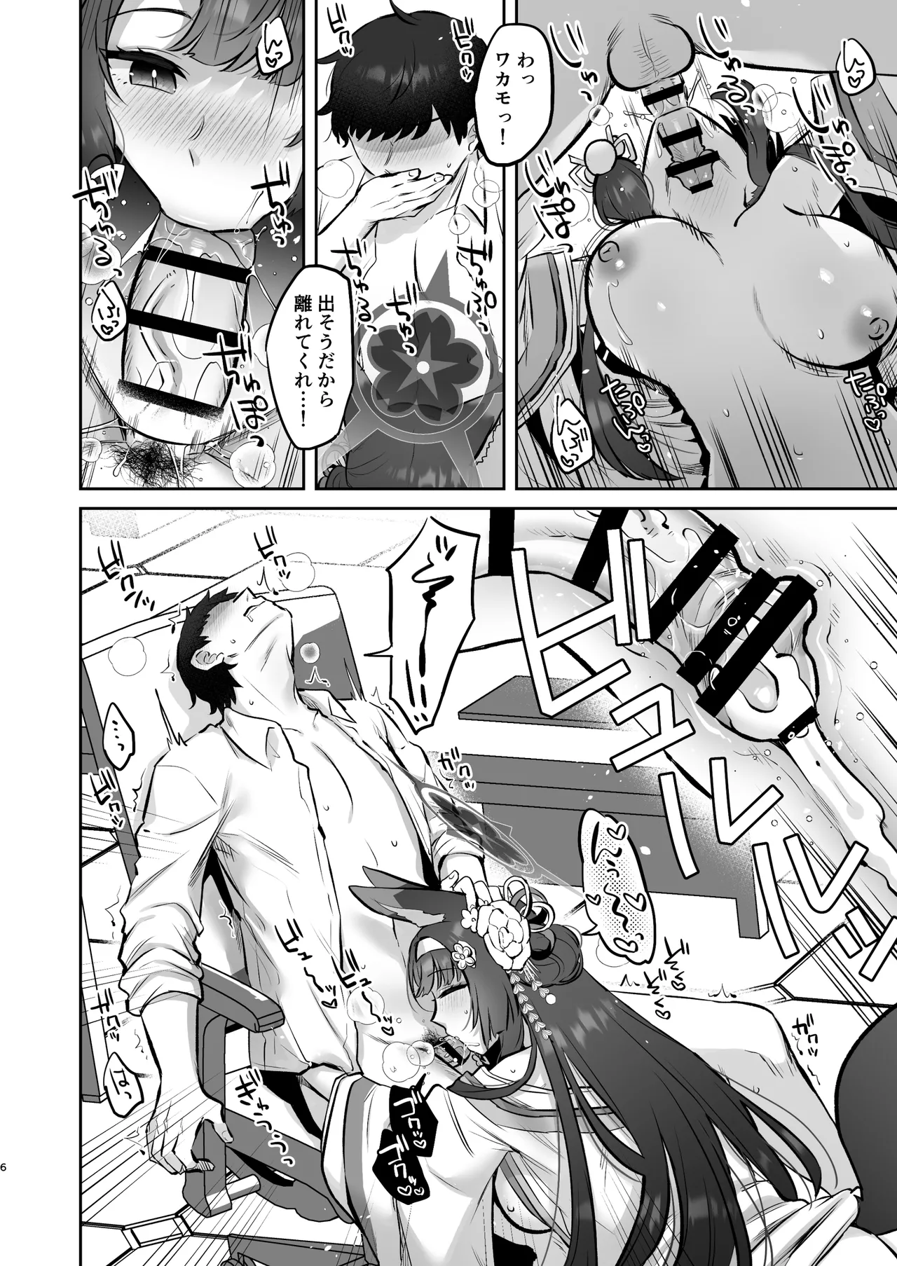 Wakamo to Hime Hajime - Page 5