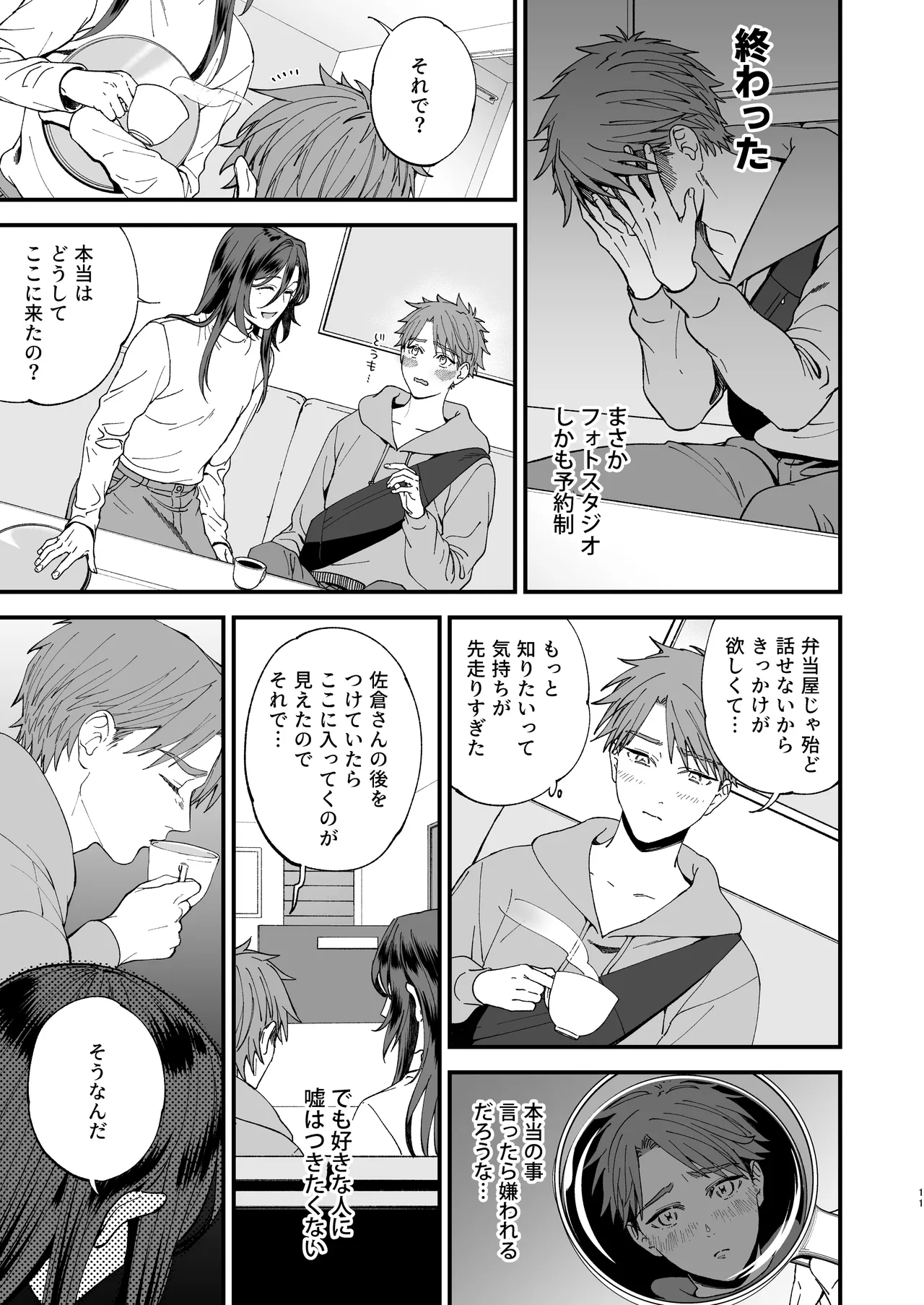 Trap - Page 11