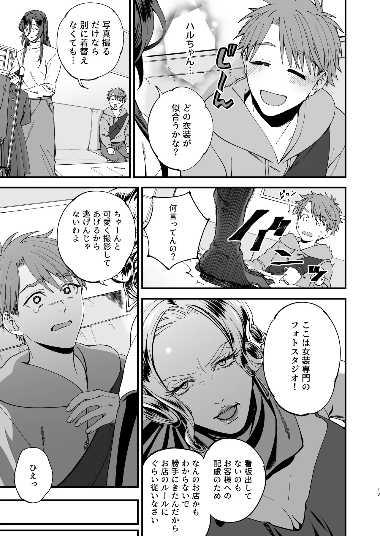 Trap - Page 13