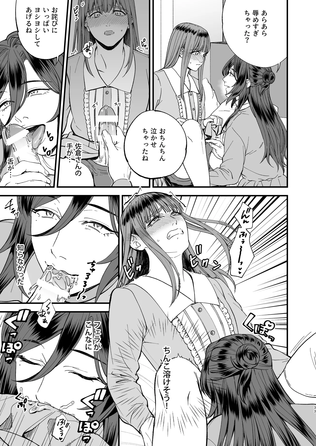 Trap - Page 33