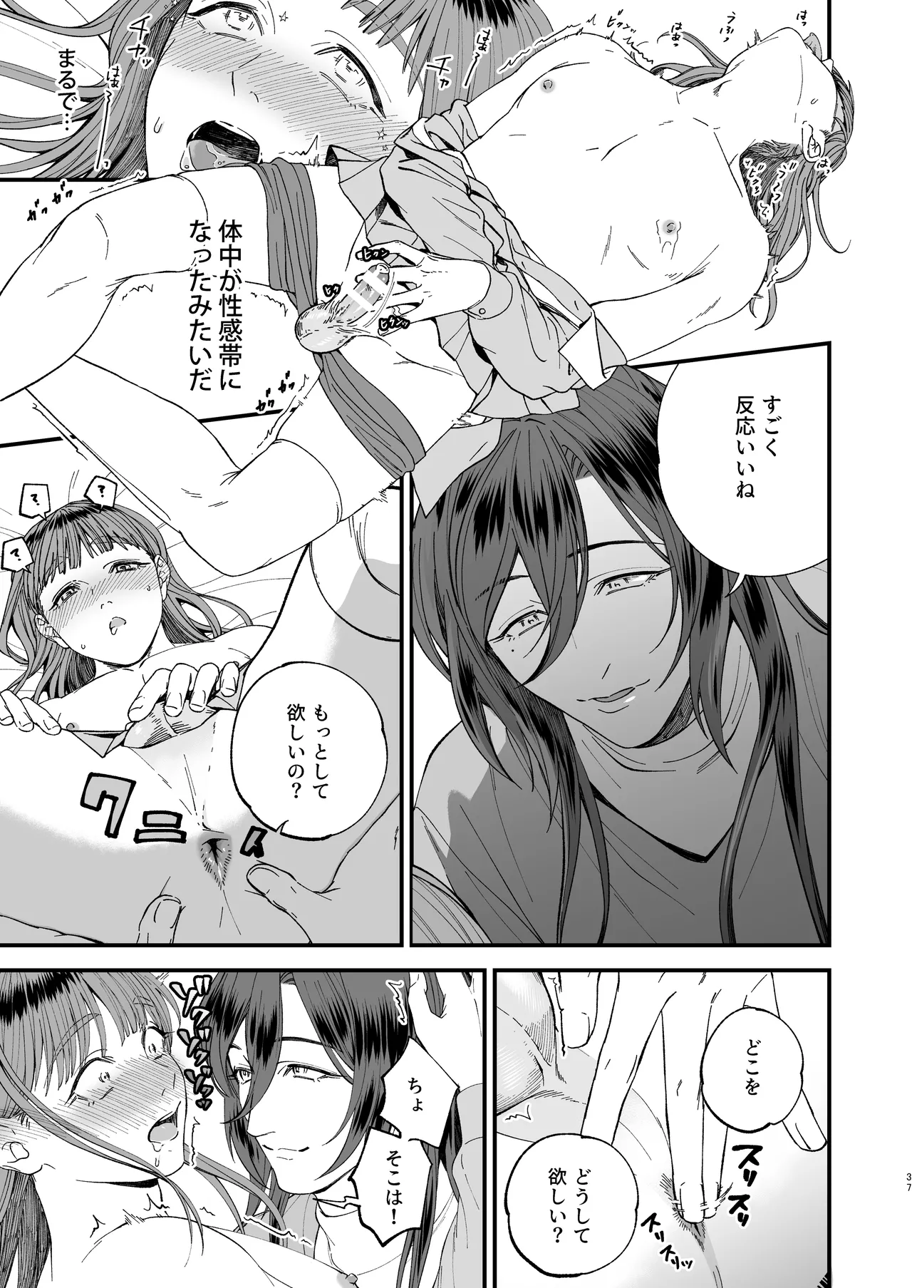 Trap - Page 37