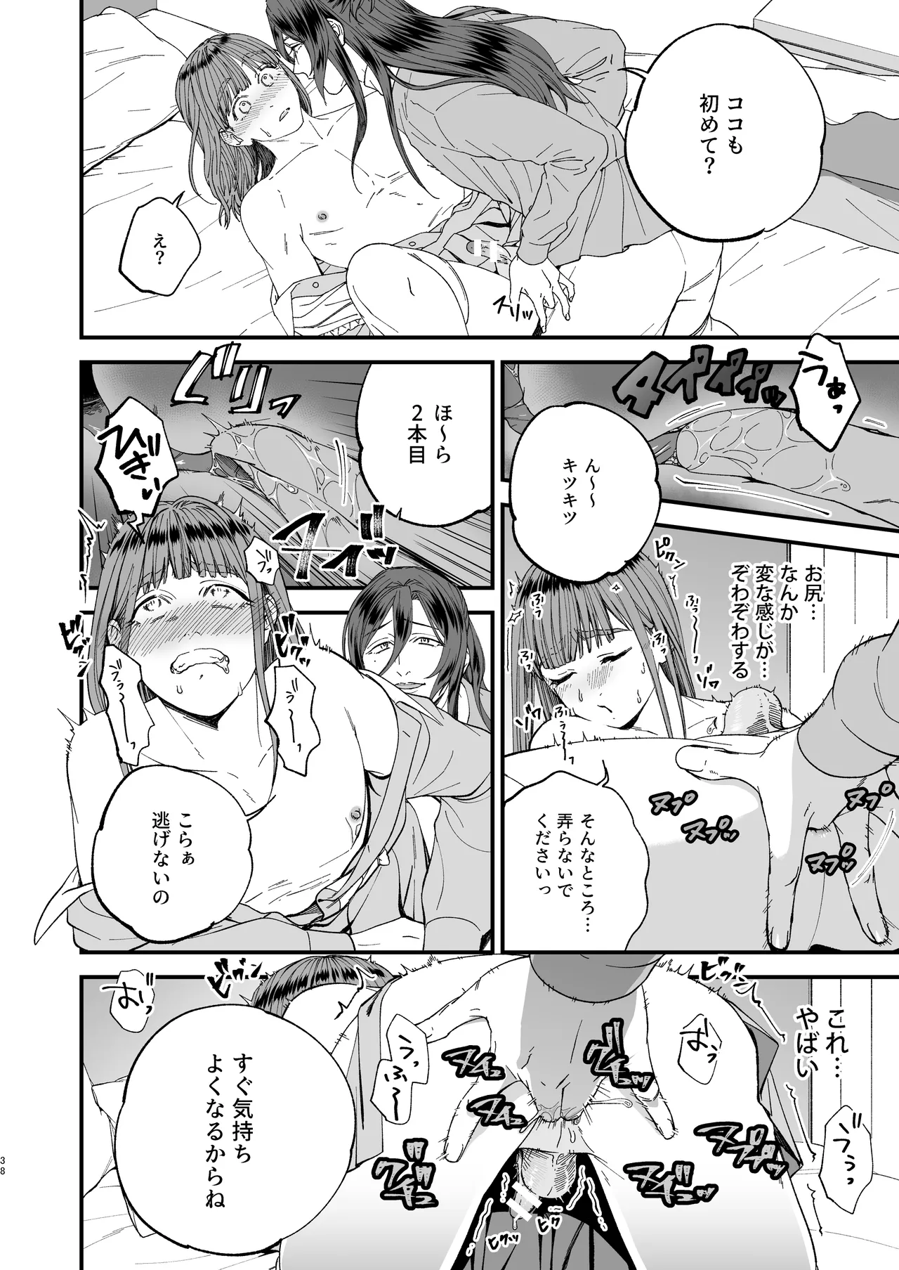 Trap - Page 38